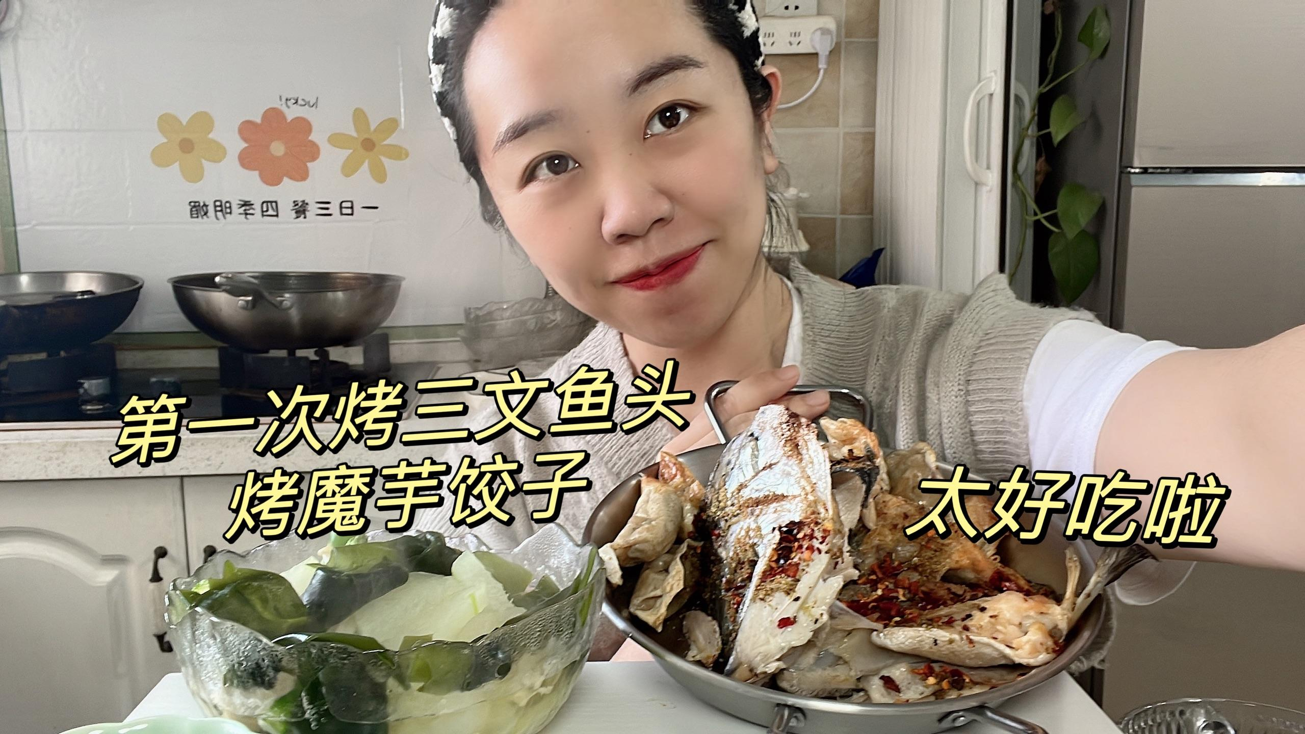 烤三文鱼头做个减脂餐,脆脆焦焦好好吃,减肥就要变着花样来