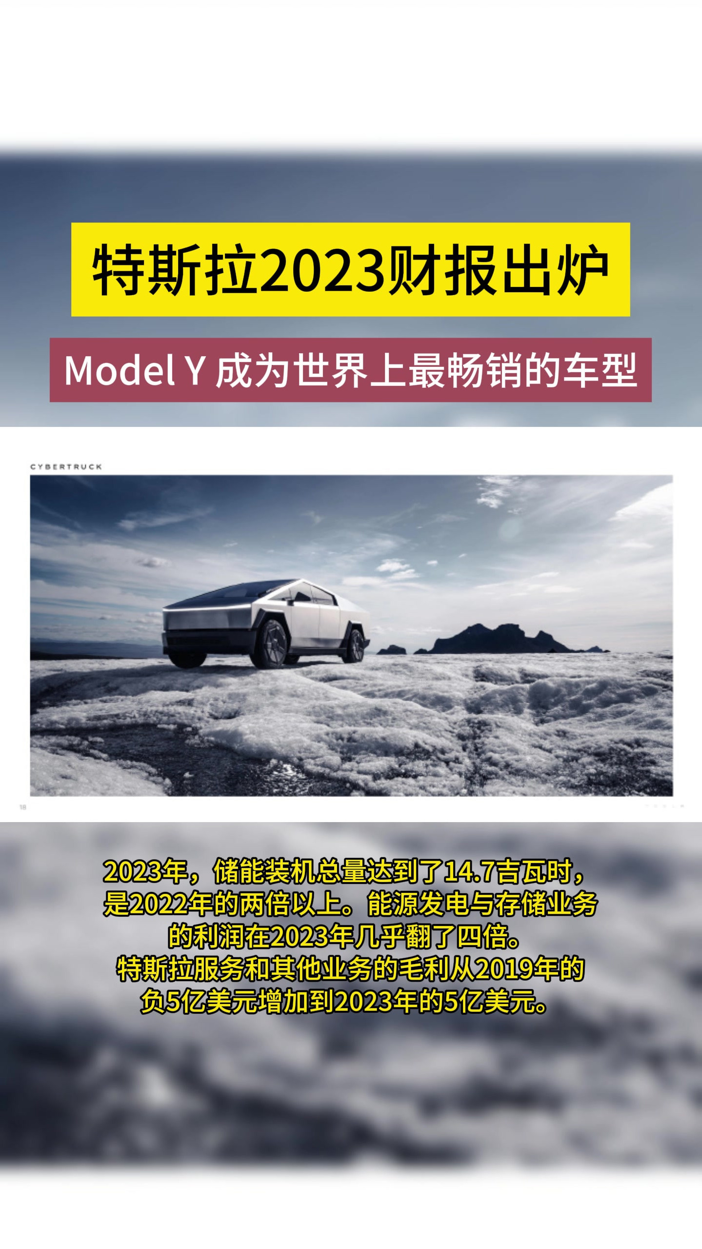 特斯拉2023年财报出炉modely成为世界上最畅销的车型
