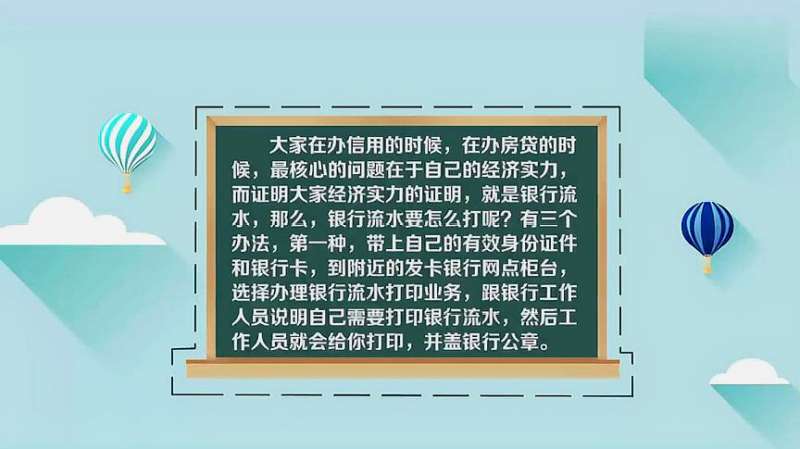 银行的工资流水账单怎么打呢?