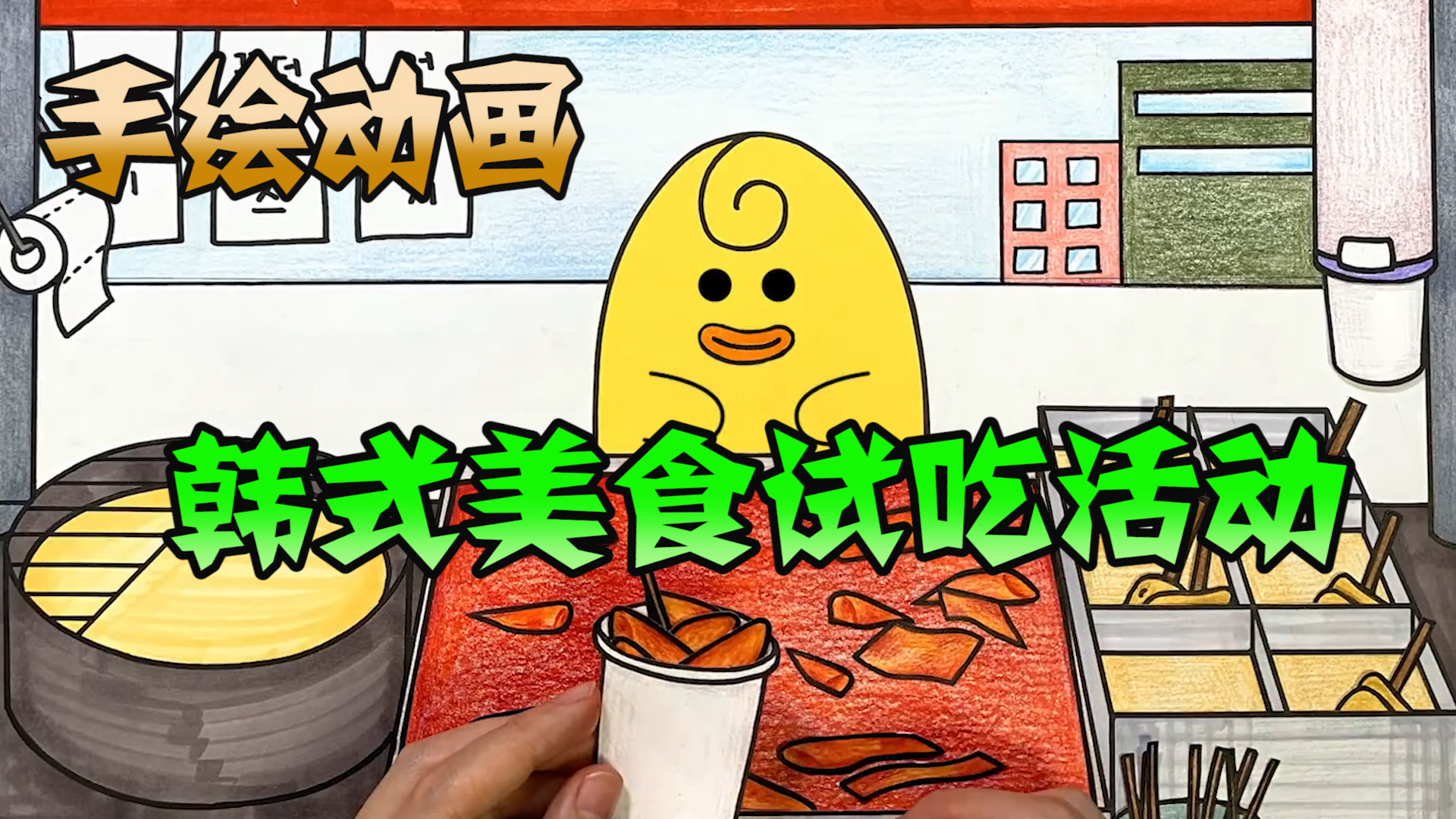 手绘动画:小店试吃活动,有你想要试吃的美食吗?