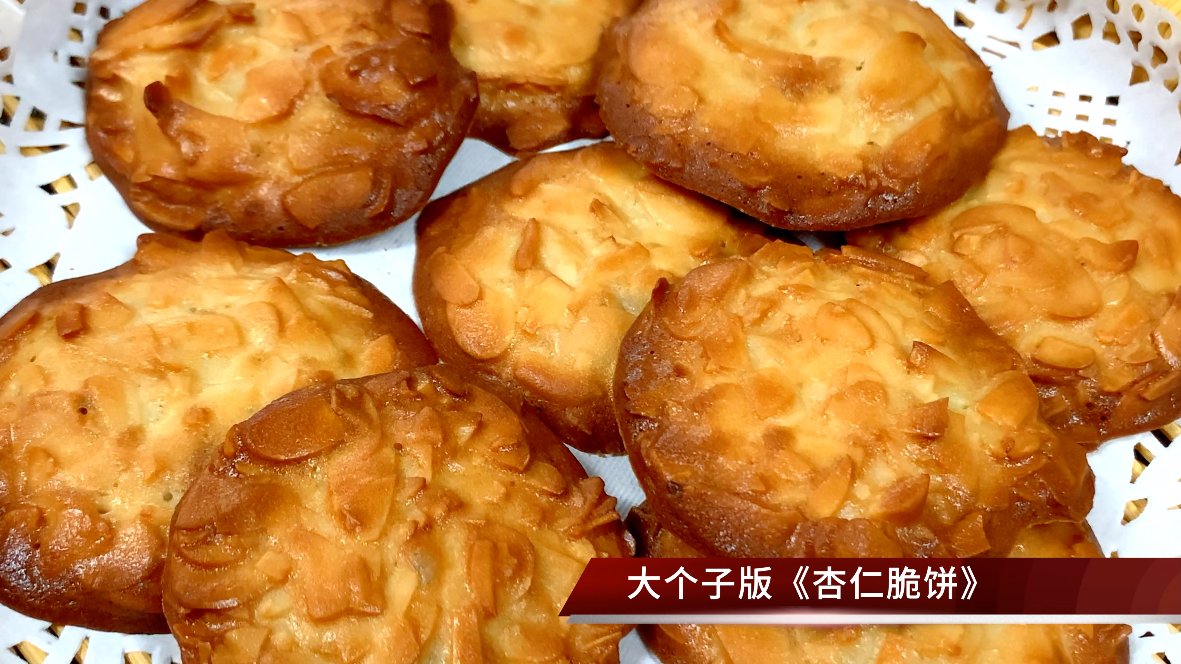 超简单0失败的杏仁脆饼,香脆可口追剧必备,家常简易做法小零食