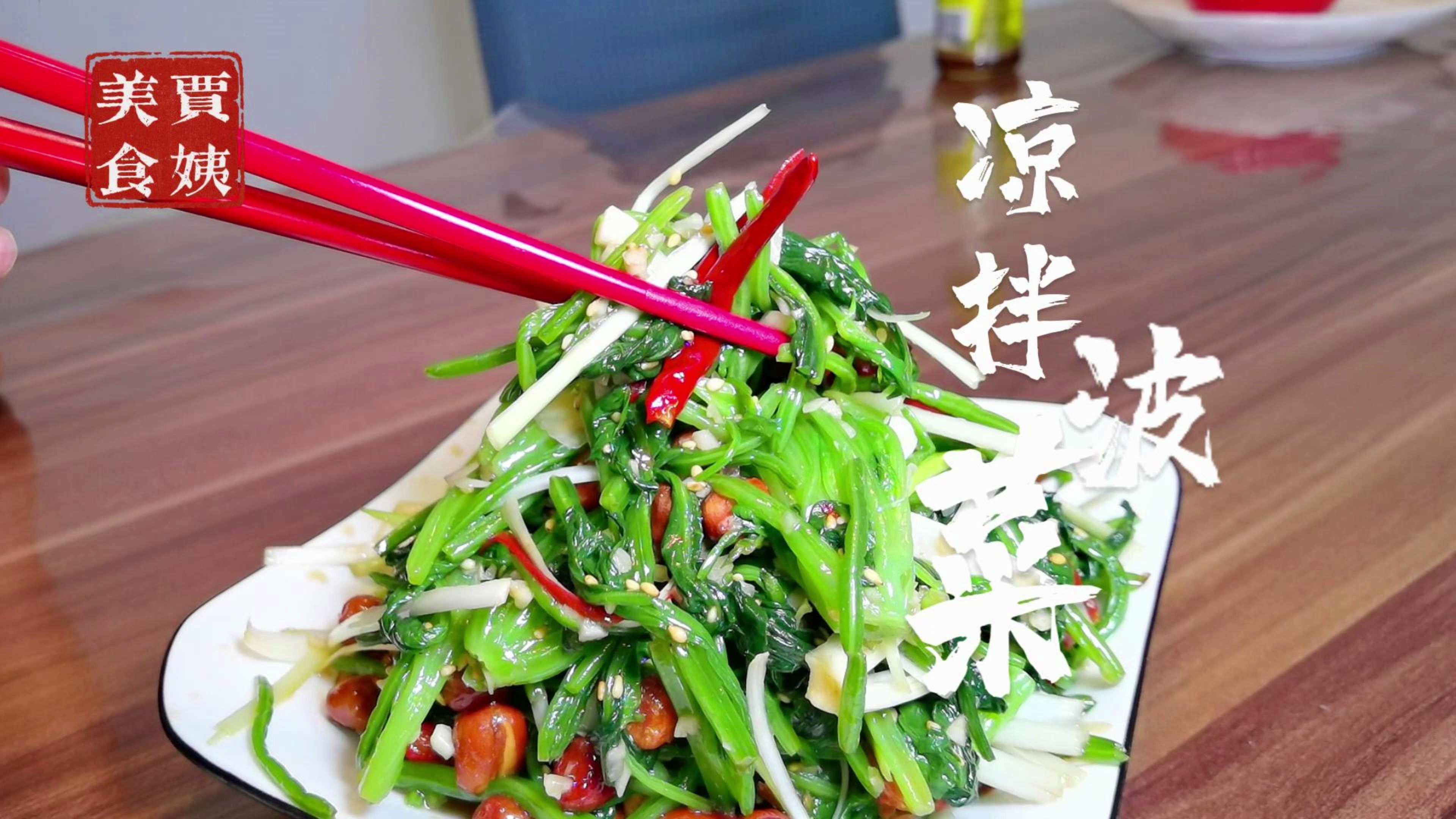 经典的凉菜,有多少人夏天喝啤酒会想起这道菜,凉拌菠菜