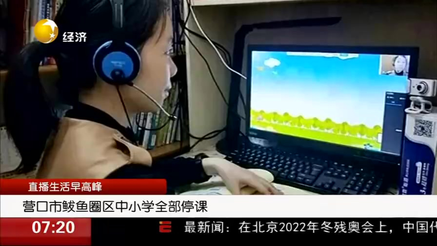 营口市鲅鱼圈区中小学全部停课