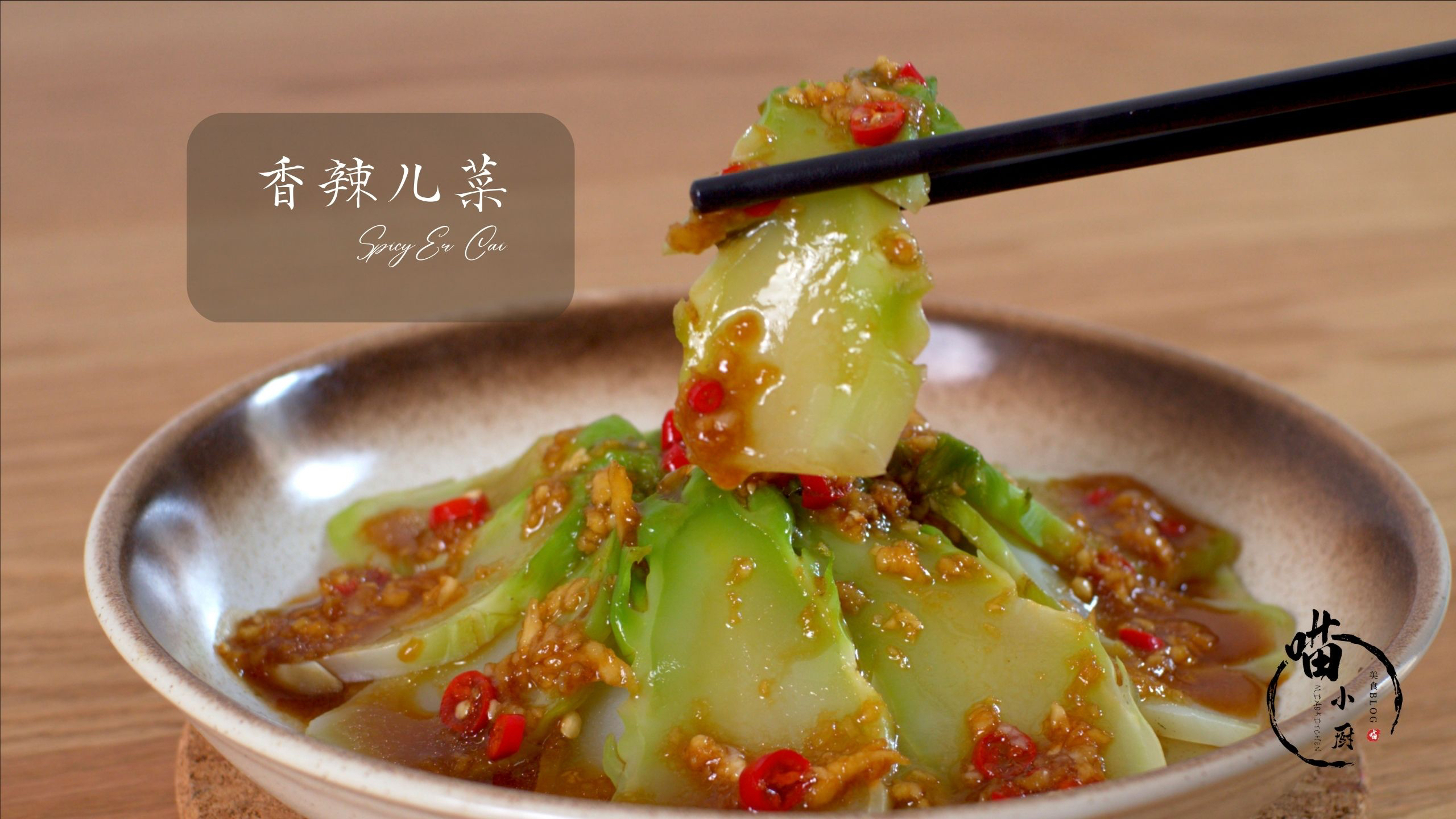 儿菜不用炒,爽脆鲜香,制作简单,春天最好吃的减脂素食