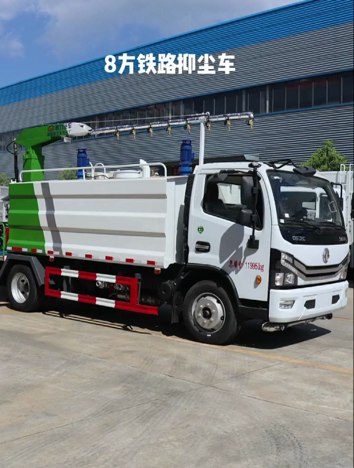 东风多利卡8方铁路抑尘车 煤炭运输抑尘剂喷洒车-度小视