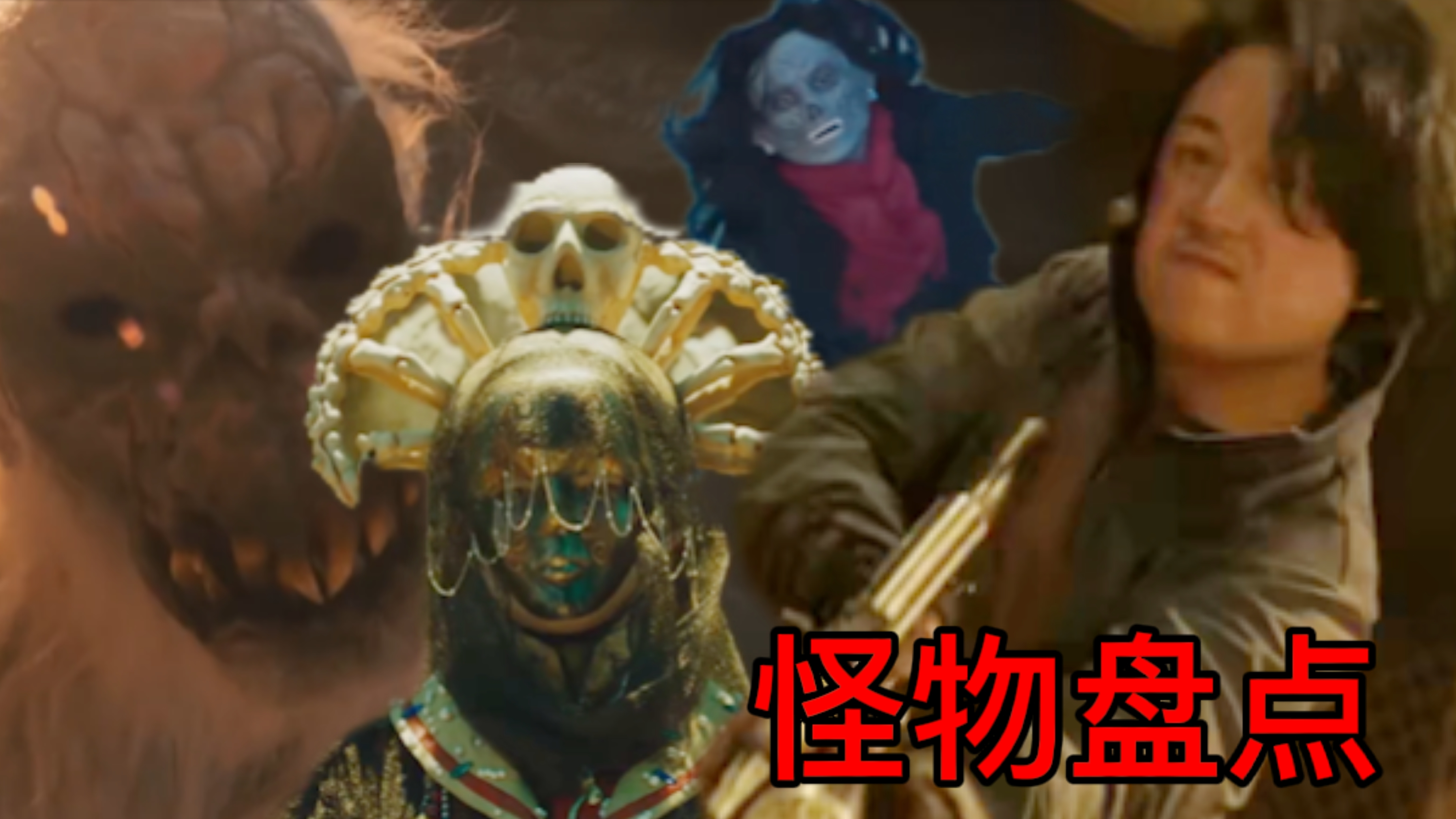 潘粤明张雨绮联手探宝,7大诡异生物曝光,最可怕的竟是它