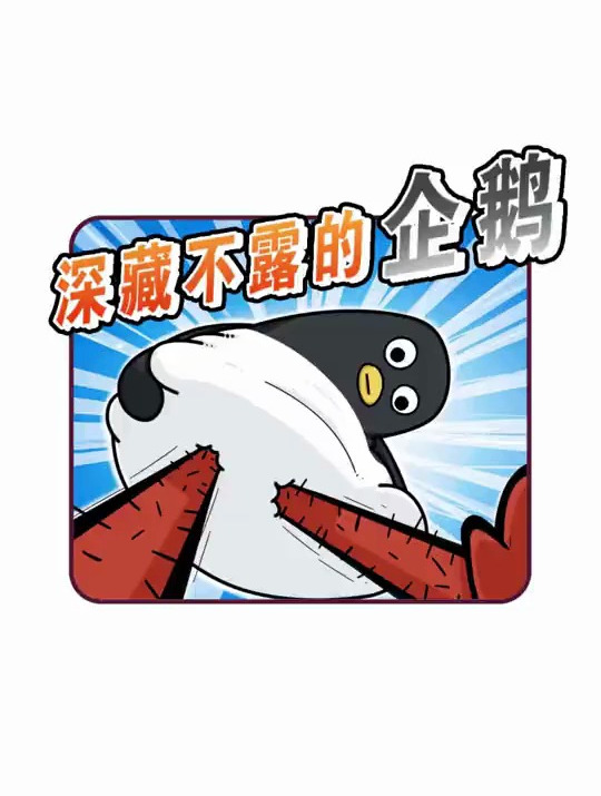 包含猜一猜:目前企鹅家族中体型最大的企鹅是?蚂蚁庄园9月4日答的词条