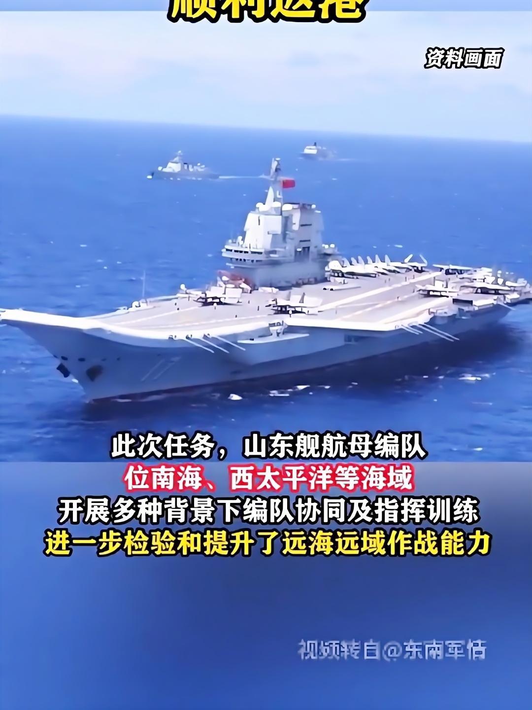 山东舰顺利返航(1)