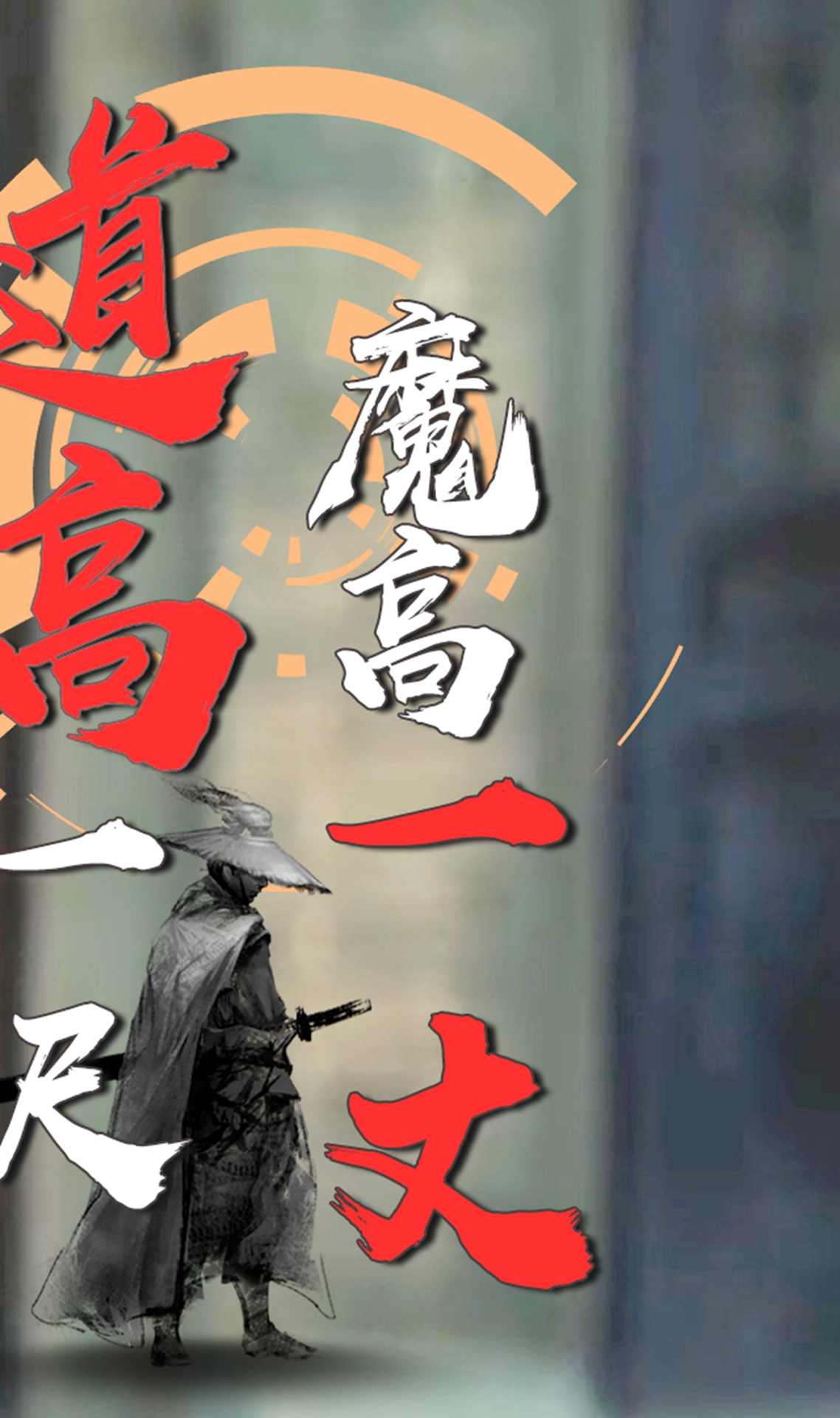 道高一尺魔高一丈,贪婪是罪恶的起点,人心才是最可怕的-第1段