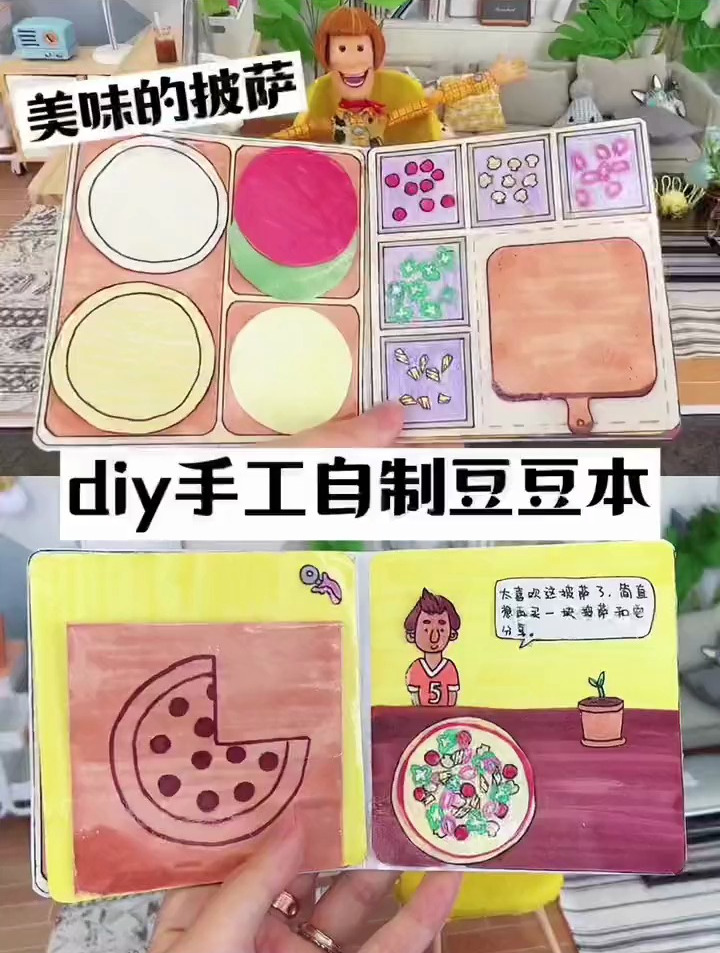 diy手工自制玩具,美味的披薩遊戲豆豆本食玩安靜書