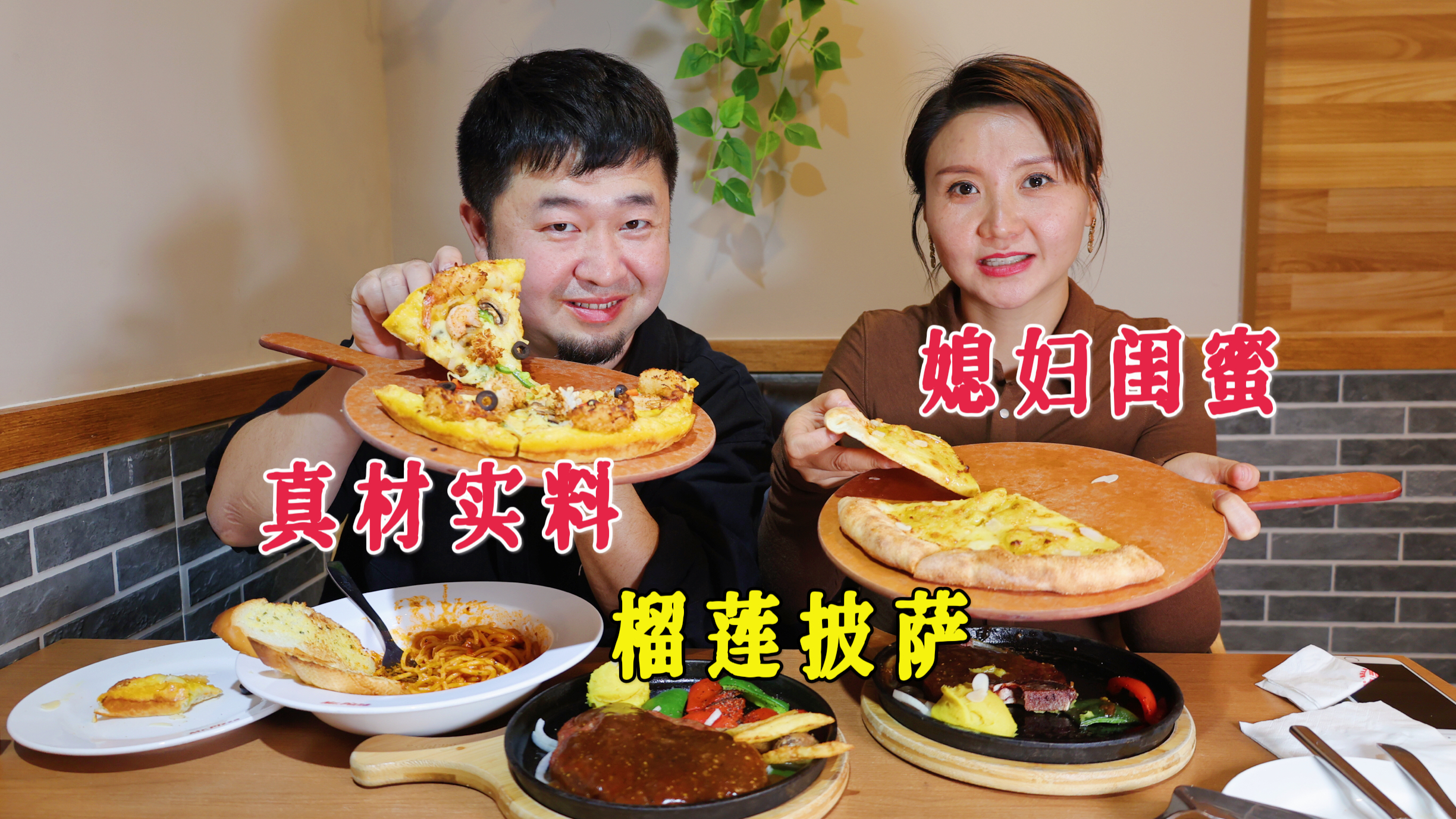 天津超火的西餐厅,媳妇闺蜜来蹭饭,榴莲披萨真好吃