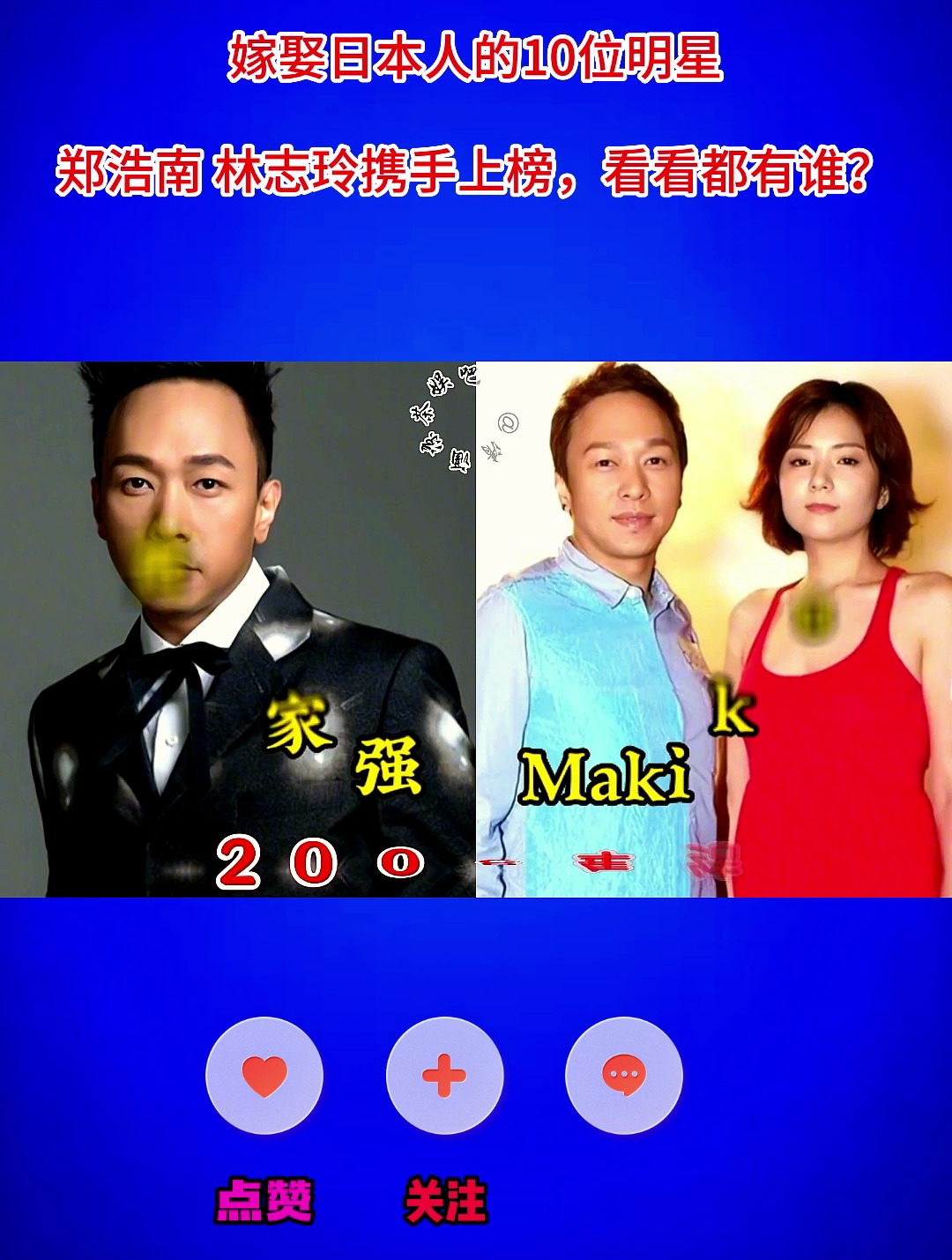 嫁娶日本人的10位明星,郑浩南 林志玲携手上榜,看看都有谁?-度小视