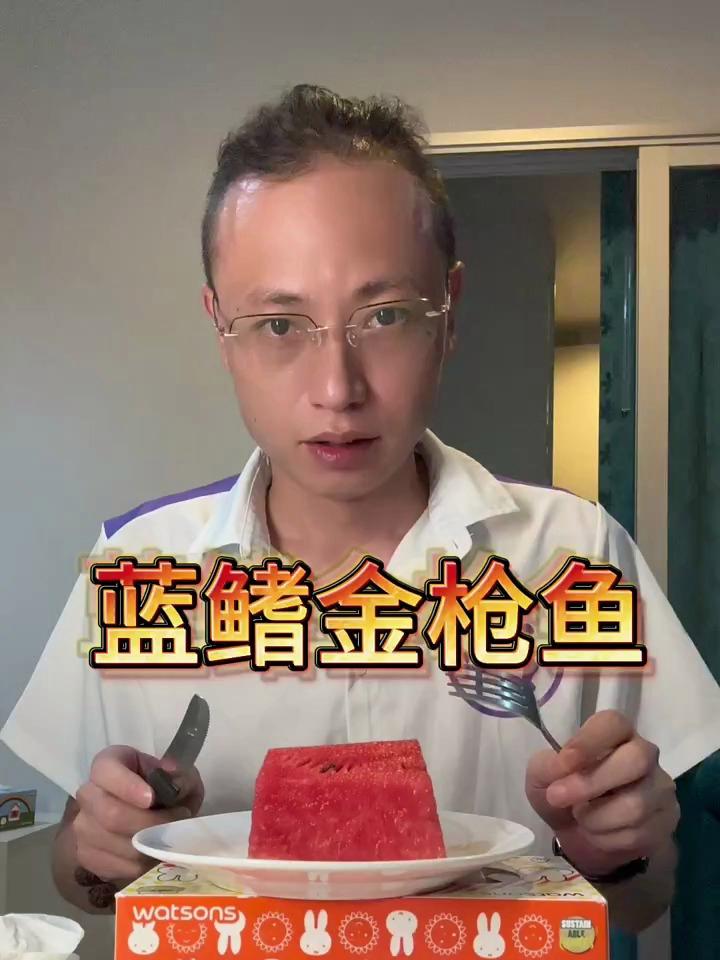 蓝鳍金枪鱼(西瓜)