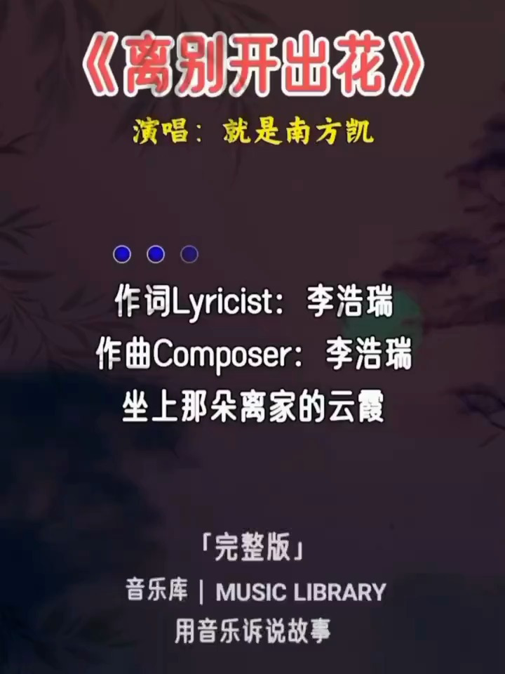 伤感音乐离别开出花太好听啦