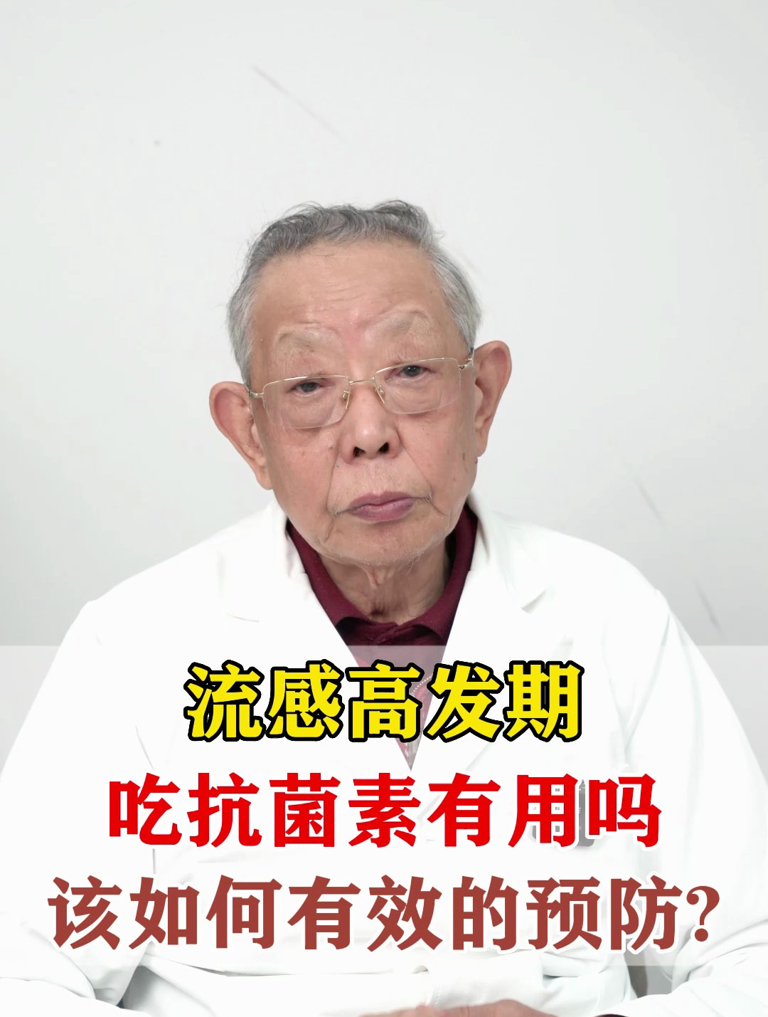 流感高发期吃抗菌素有用吗该如何有效地预防?