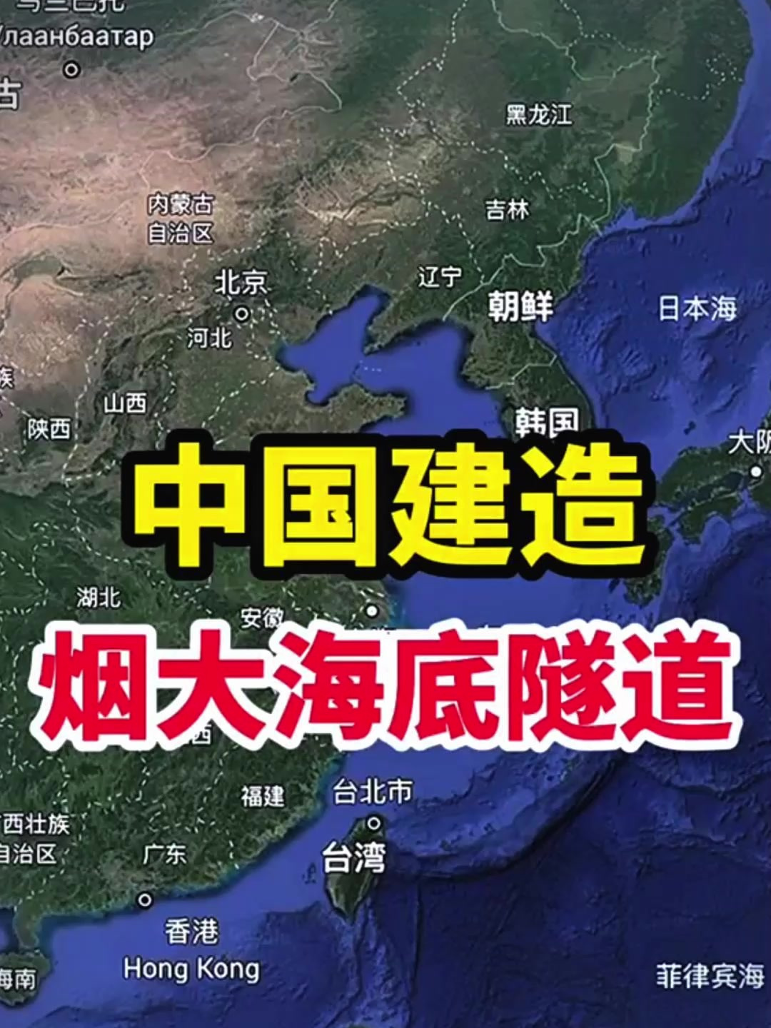 烟大海底隧道2022图片