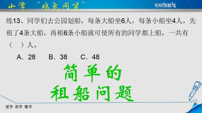 [图]很简单的一道租船问题，列一个式子就行，思维逻辑差的也能做出来