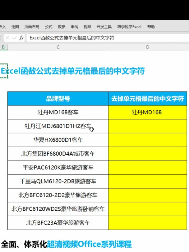 excel删除前几位字符