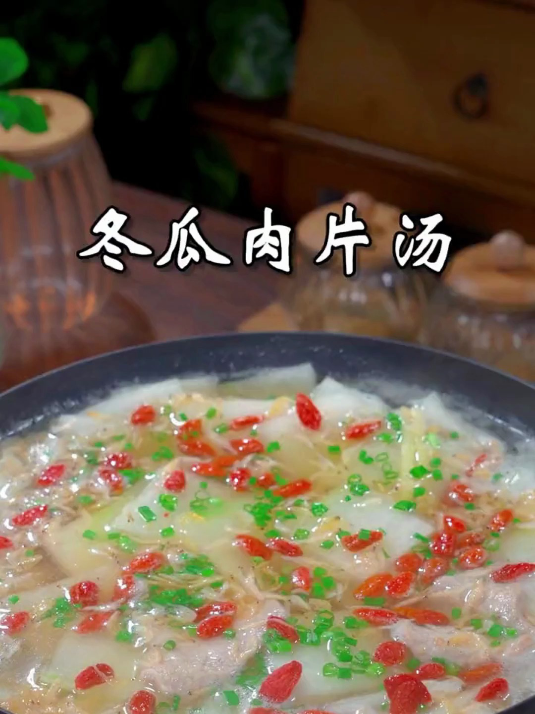 这是最近网上很火的冬瓜新吃法