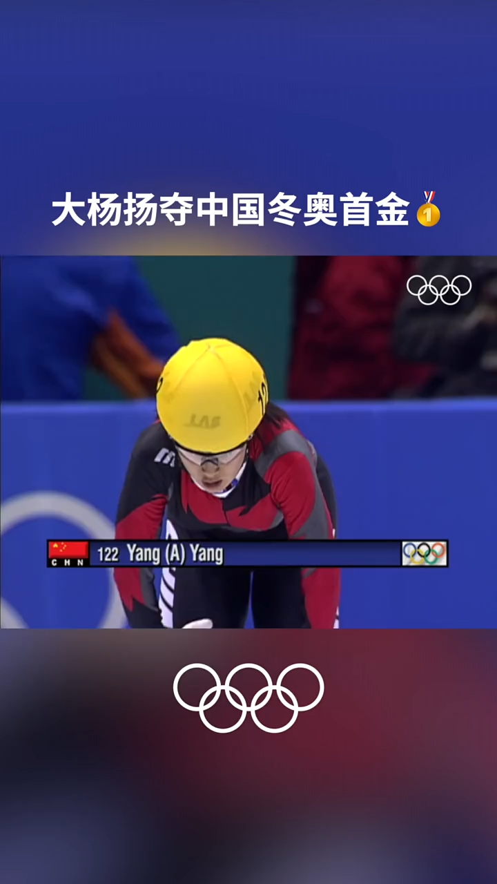 2002年盐湖城冬奥会,短道速滑女子500米,杨扬为中国赢得了金牌