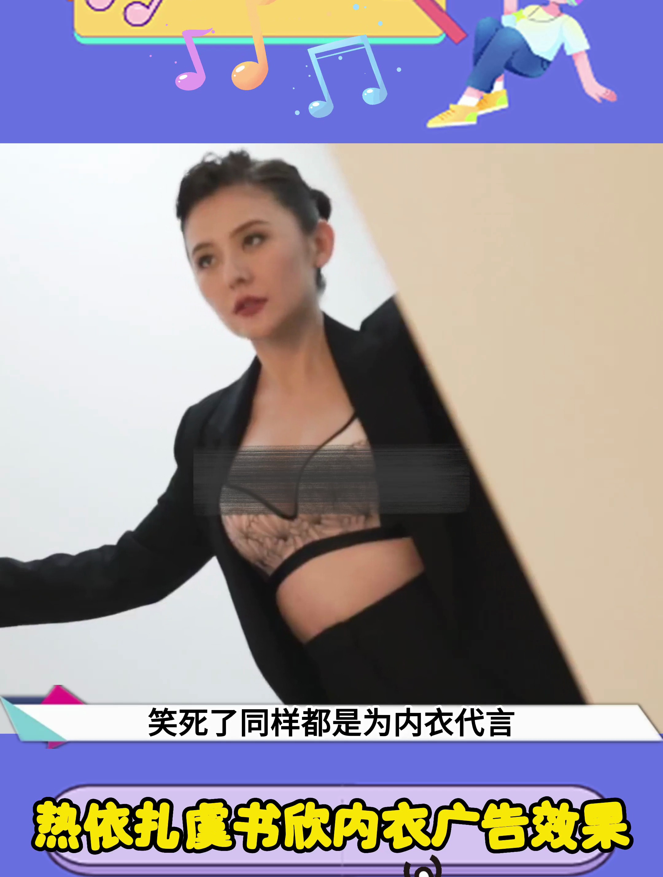 热依扎内衣广告vs虞书欣内衣广告