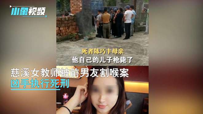 [图]慈溪女教师割喉案凶手执行死刑后，凶手家属彻夜围守受害者门外！