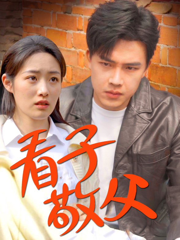 看子敬父