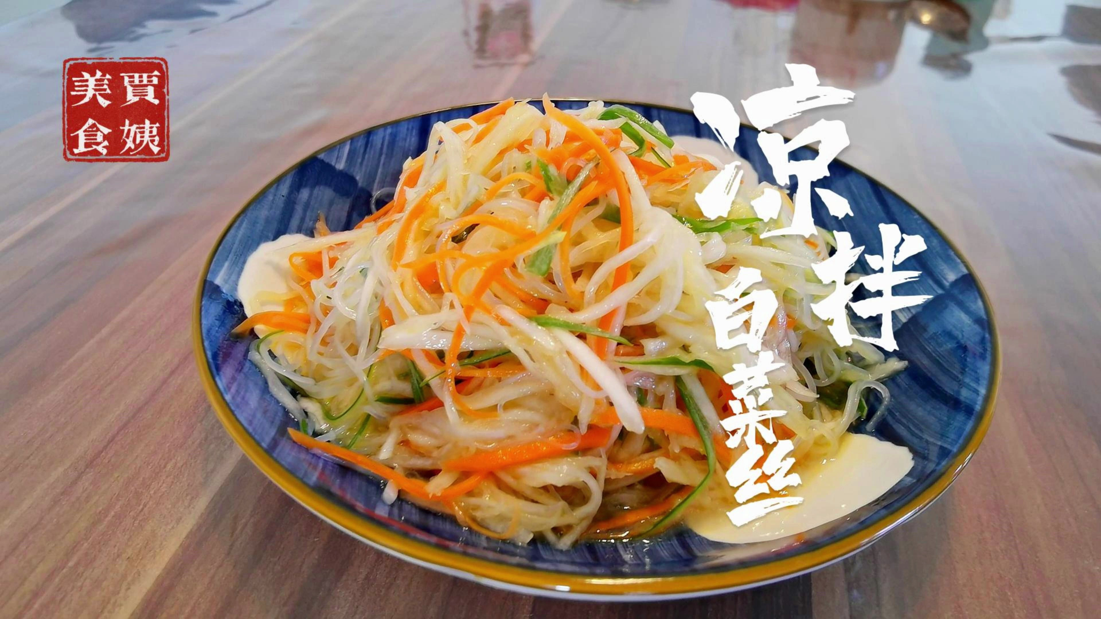 爽口的大白菜,低脂健康,凉拌白菜丝让你吃出高级感吃出健康