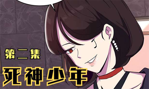 [图]漫画《死神少年》02：寻找能够看见灵魂的孩子