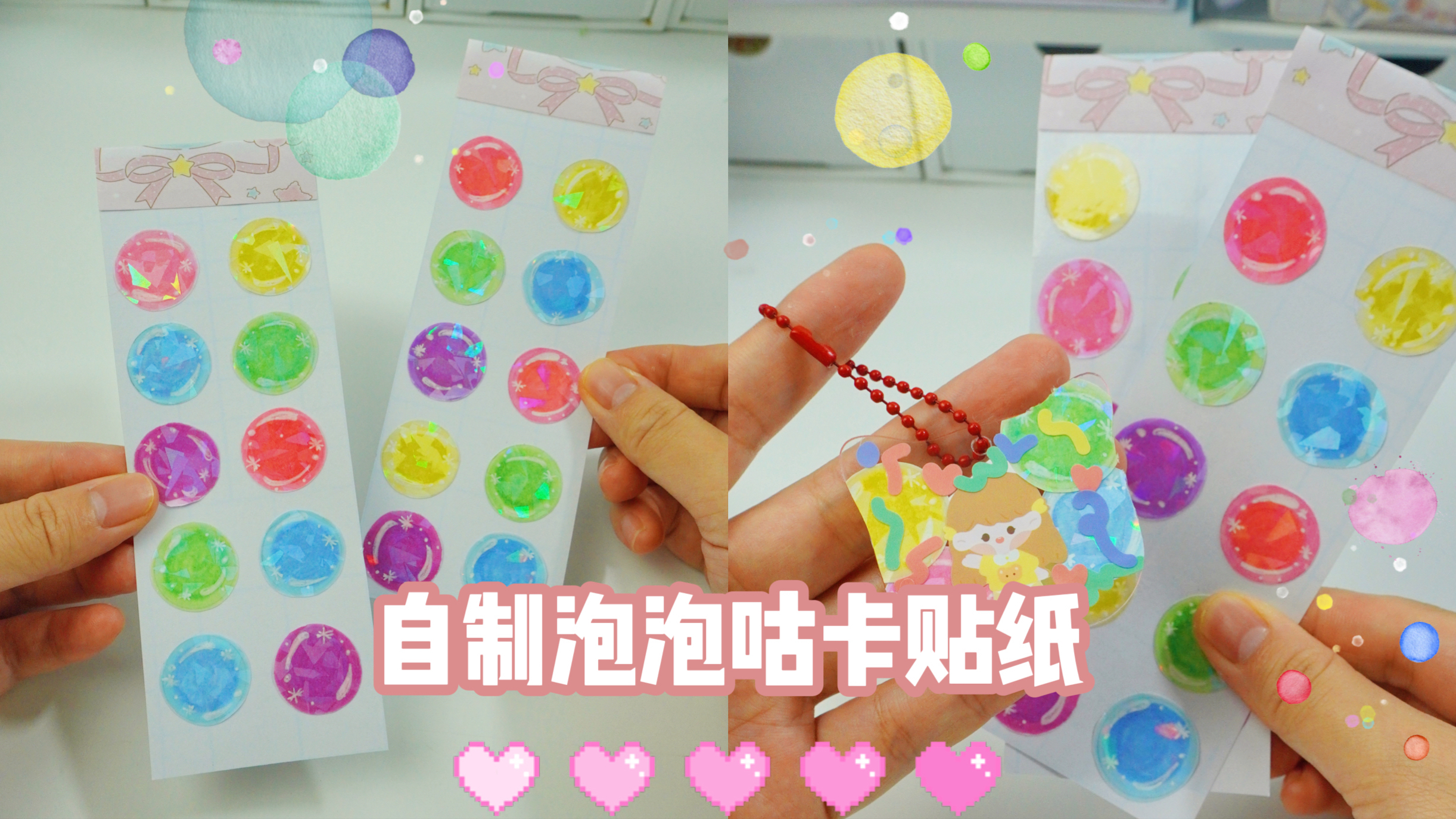 自制泡泡咕卡贴纸,有手就会,简单好看!