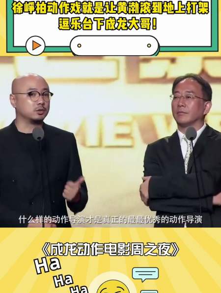 徐峥拍动作戏就是让黄渤滚到地上打架逗乐台下成龙大哥