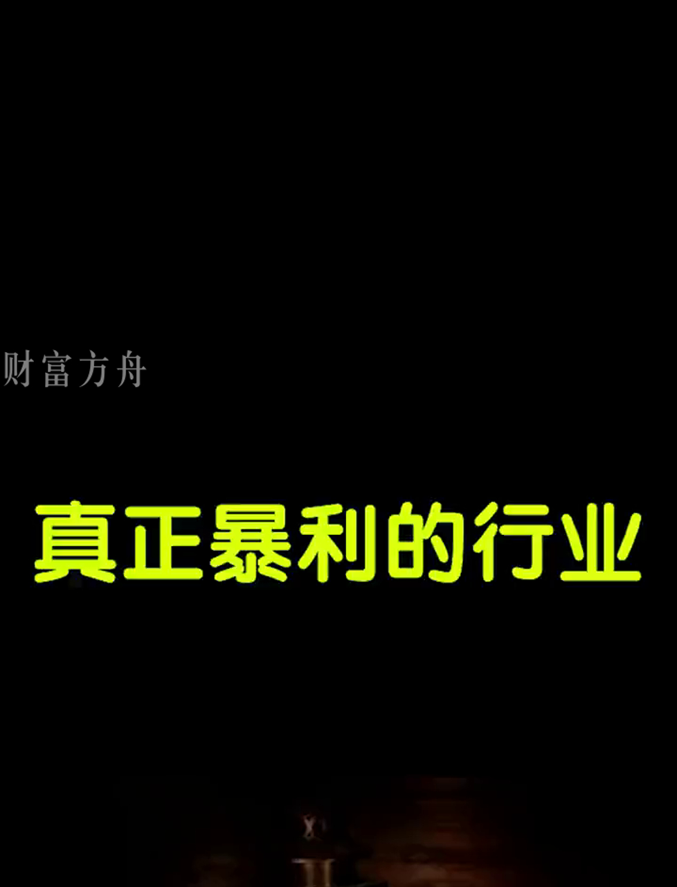 十大冷门暴利生意排行榜图片(2020年冷门暴利行业有哪些?)