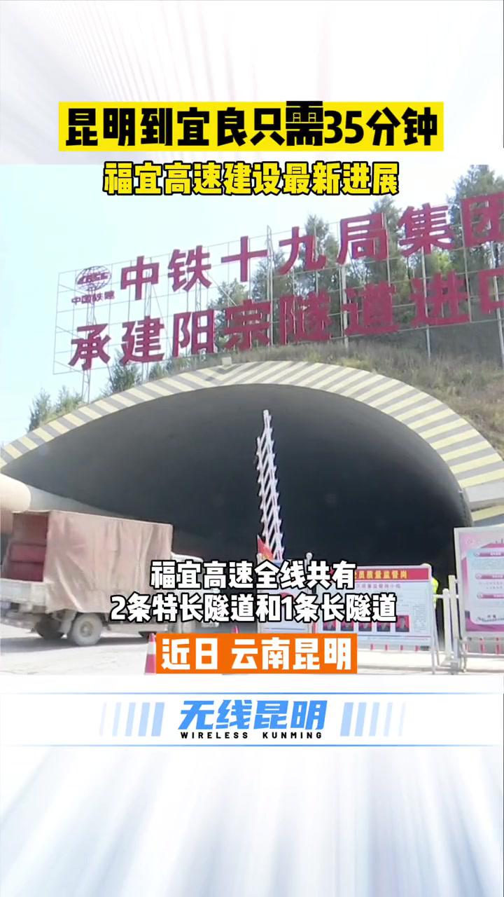 福宜高速最新进展昆明到宜良只需35分钟昆明高速公路高速公路建设