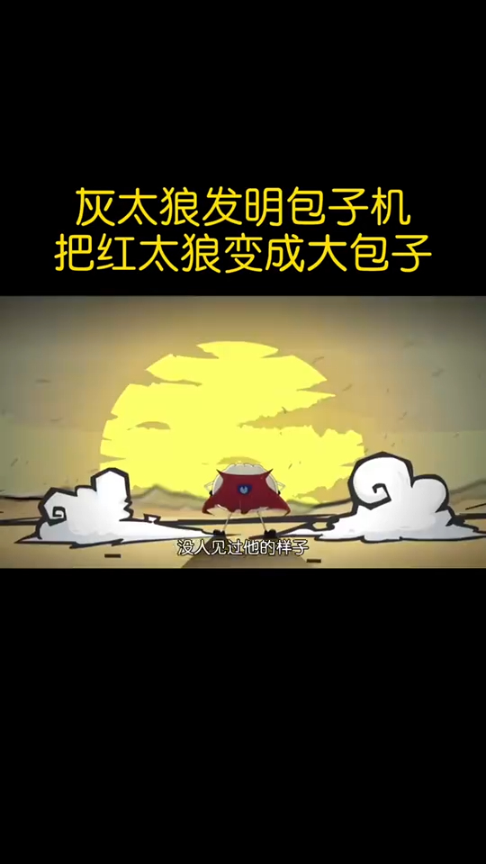 七大恶狼居然都跑到灰太狼家要红包