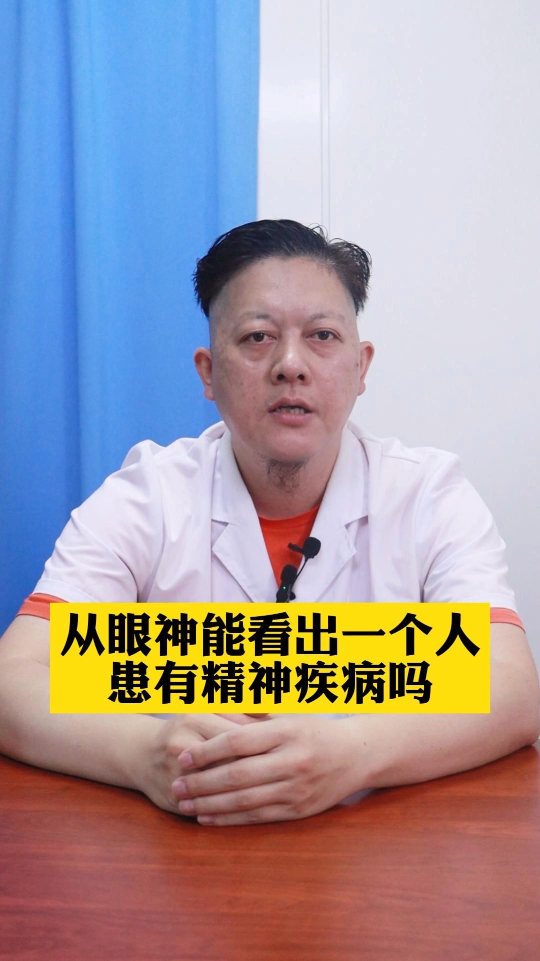 从眼神能看出一个人患有精神疾病吗