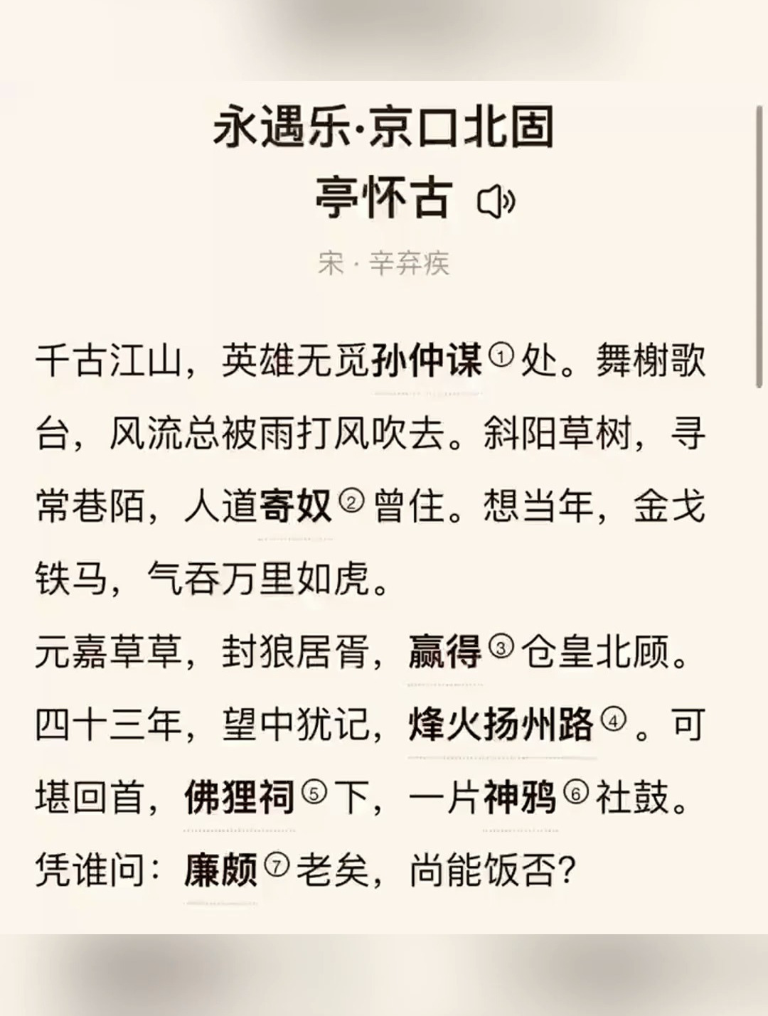 永遇乐.京口北固亭怀古,爱上古诗词