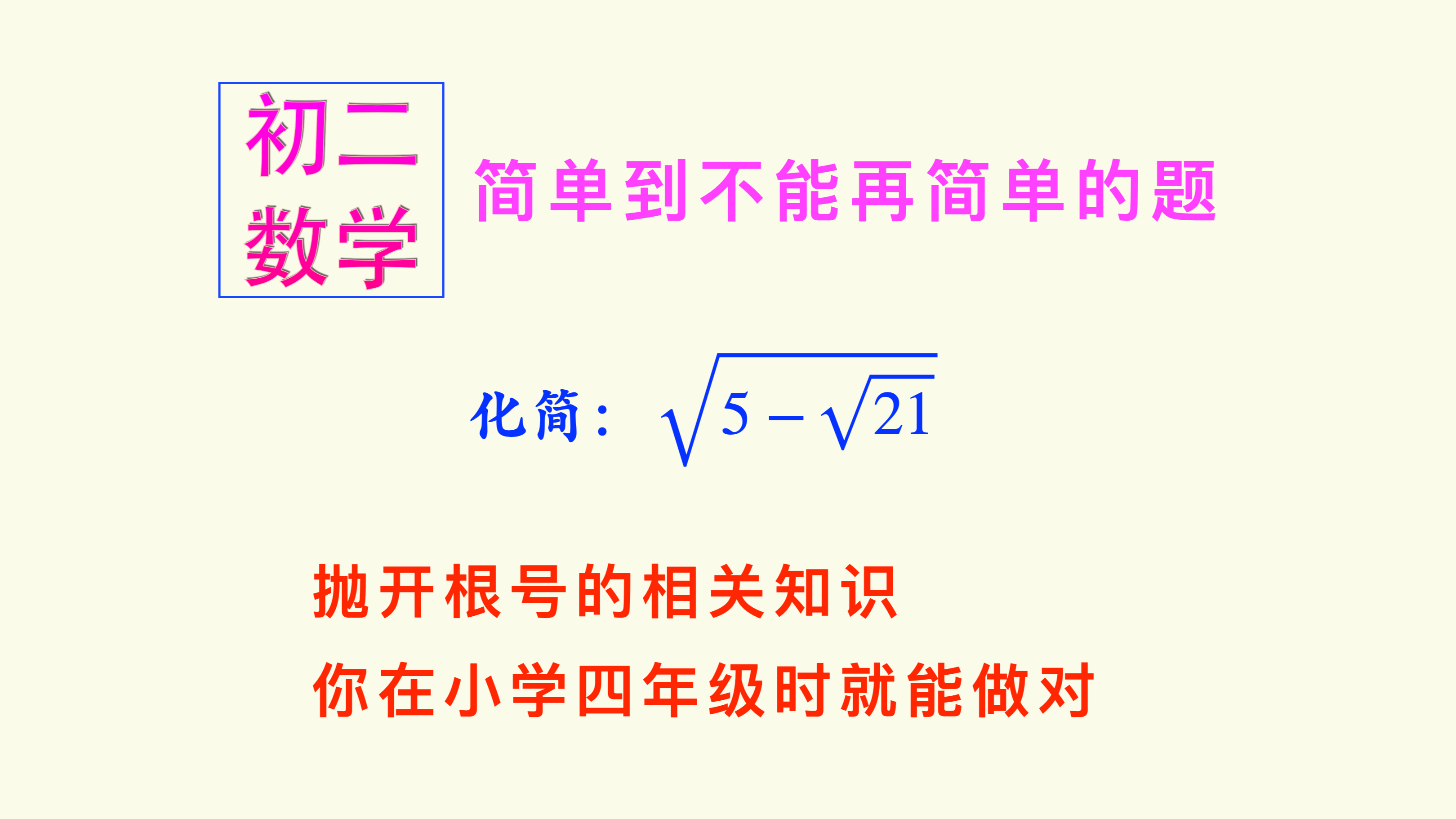 初二数学:简单到不能再简单,解题依据是你在小学四年级时学过的