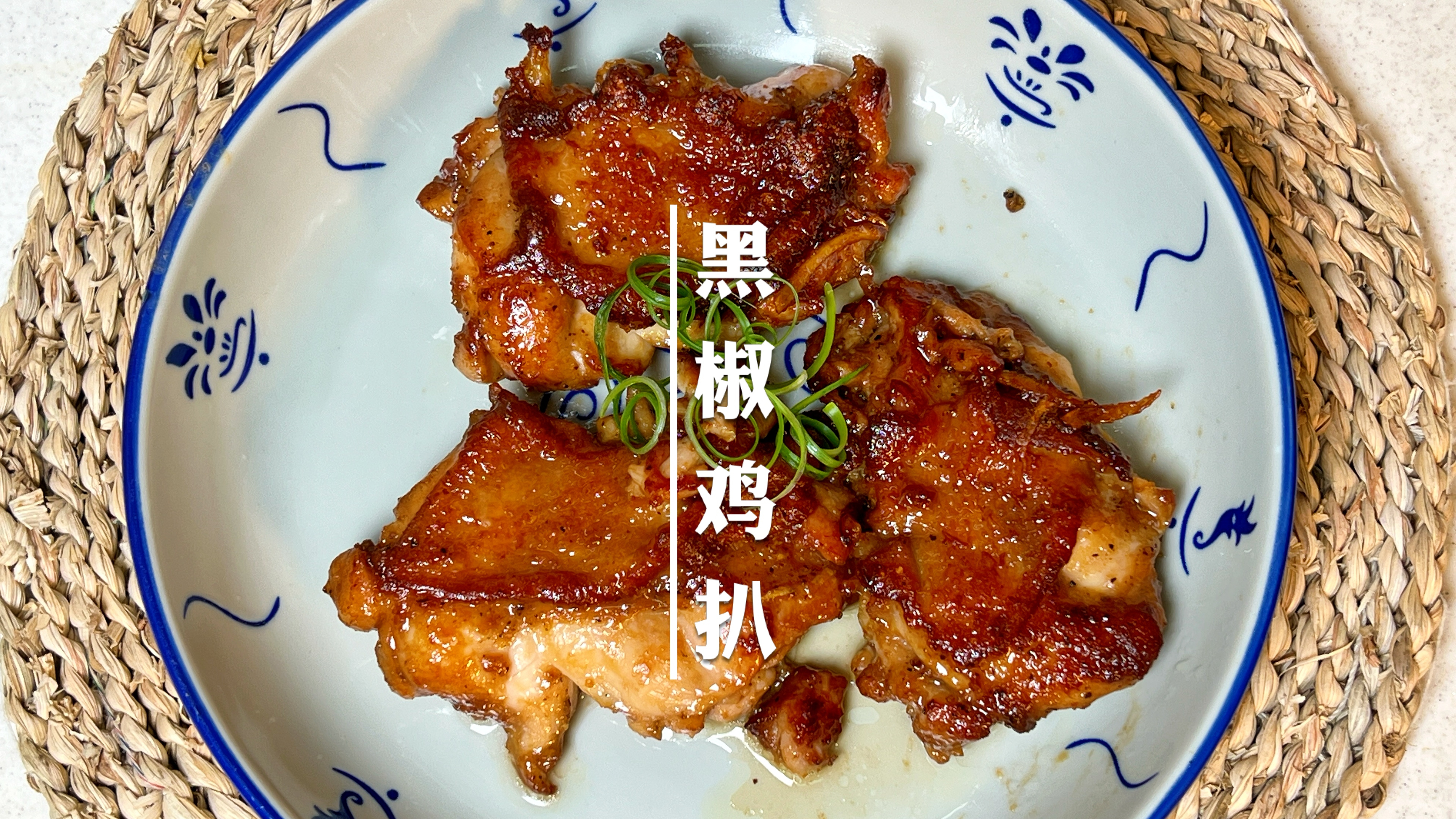 应该没有哪个孩子会拒绝这个黑椒鸡扒吧?外焦里嫩超级好吃