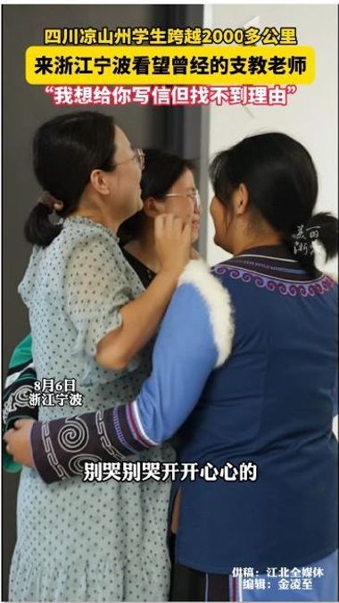 四川大凉山学生跨越2000多公里,来宁波看望曾经的支教老师