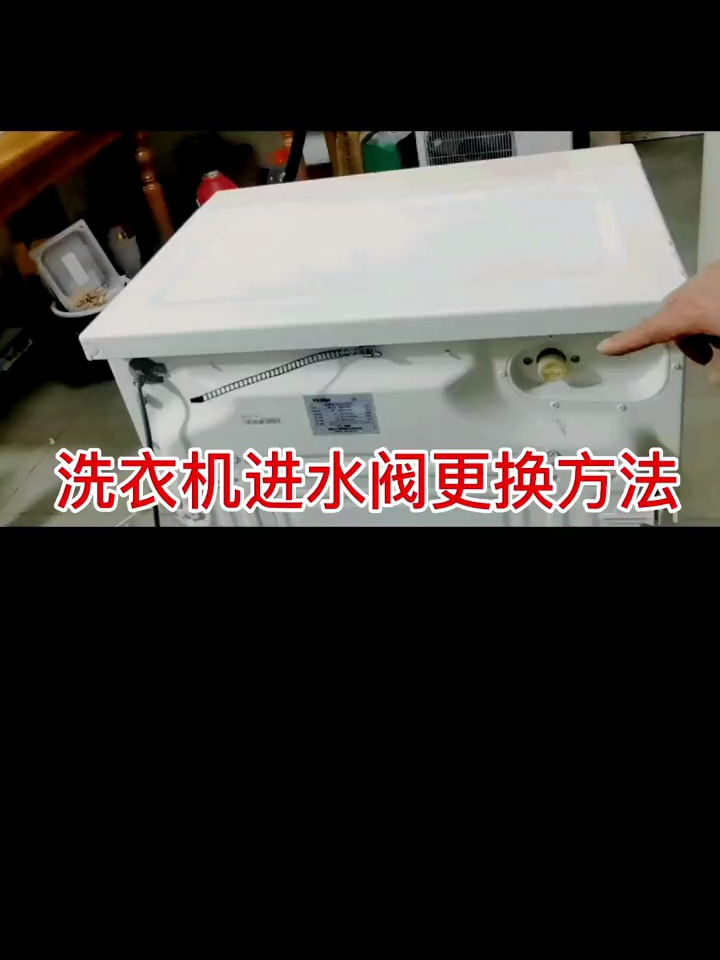 滚筒洗衣机进水阀更换方法!