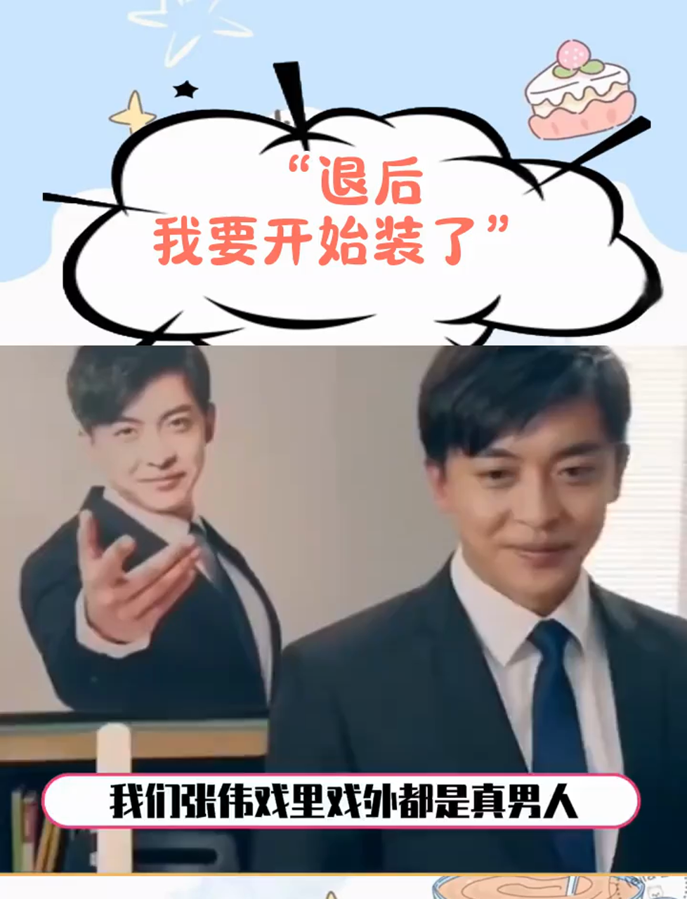 真不愧是爱情公寓最有种的男人,不论是张伟还是李佳航