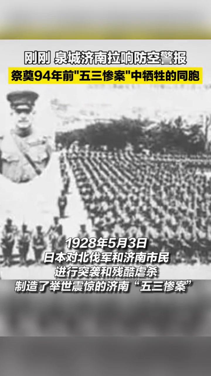 五三慘案94週年 勿忘歷史吾輩自強-度小