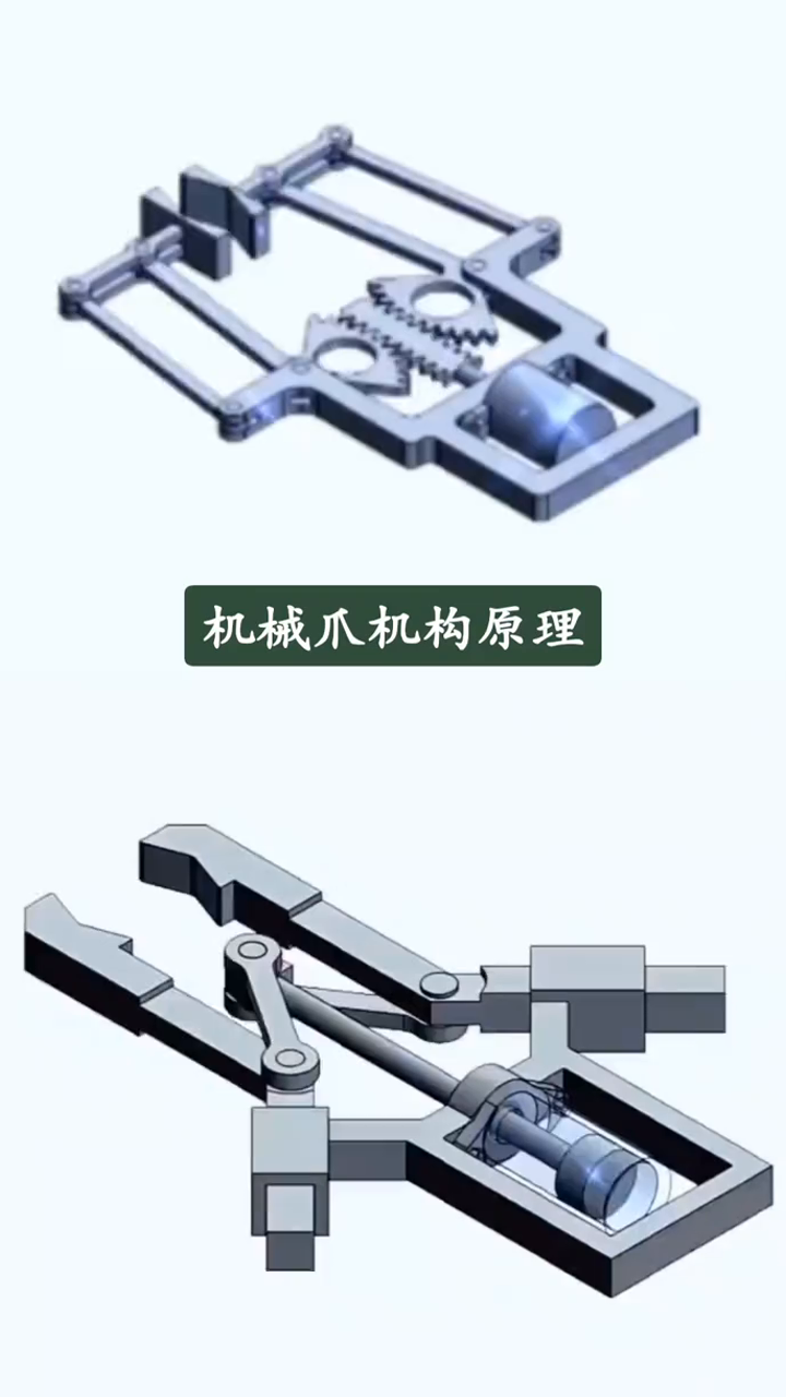 机械爪机构原理
