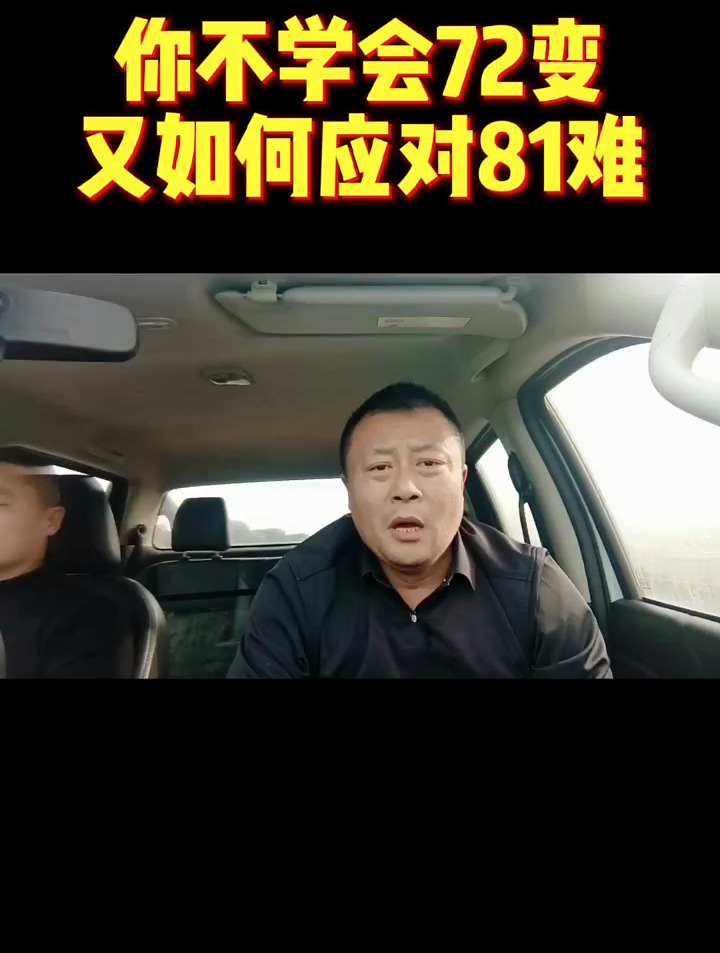 72变81难图片图片