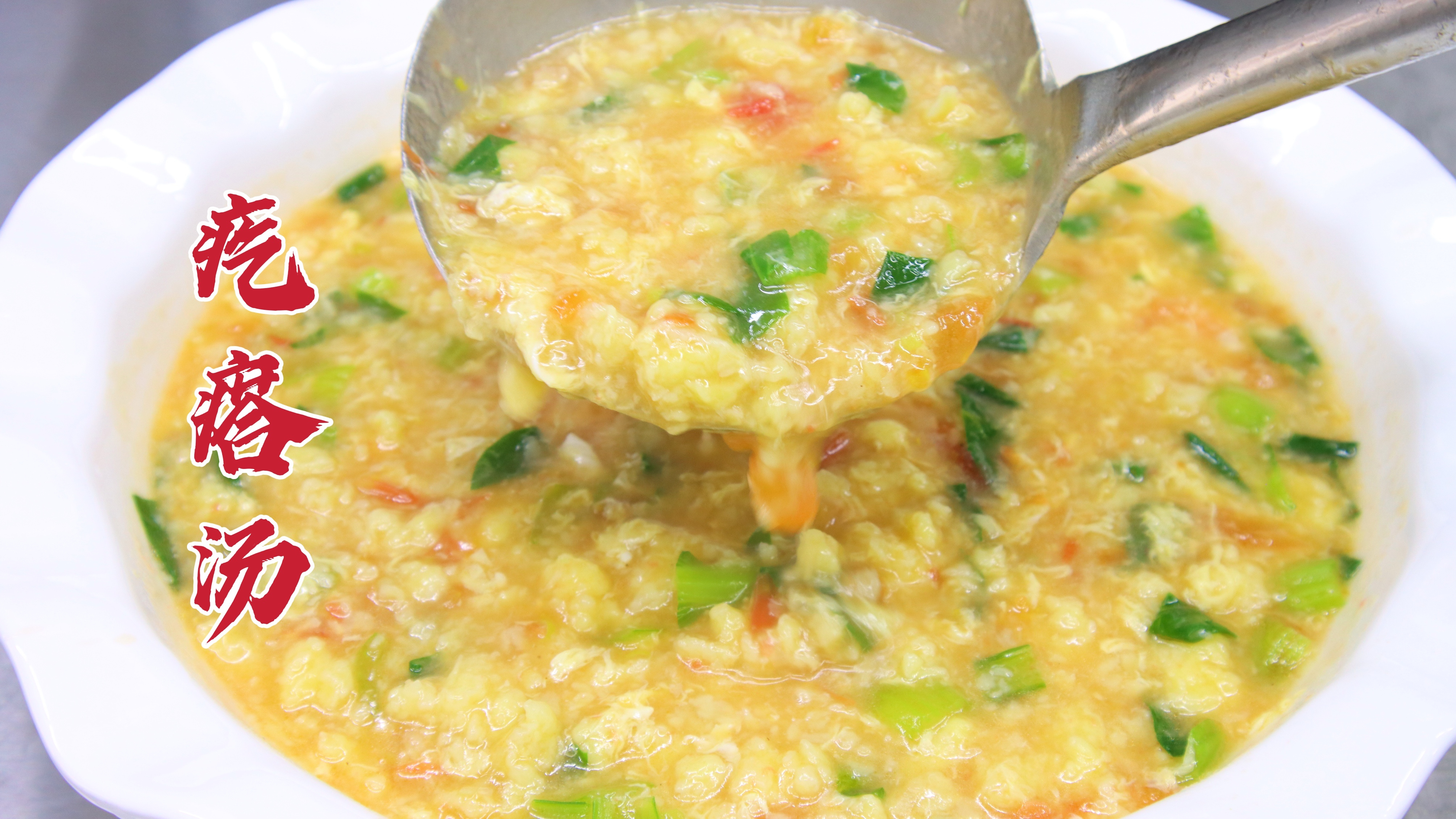 疙瘩汤这样做才好喝，大厨教你一招，滑溜爽口，筋道美味