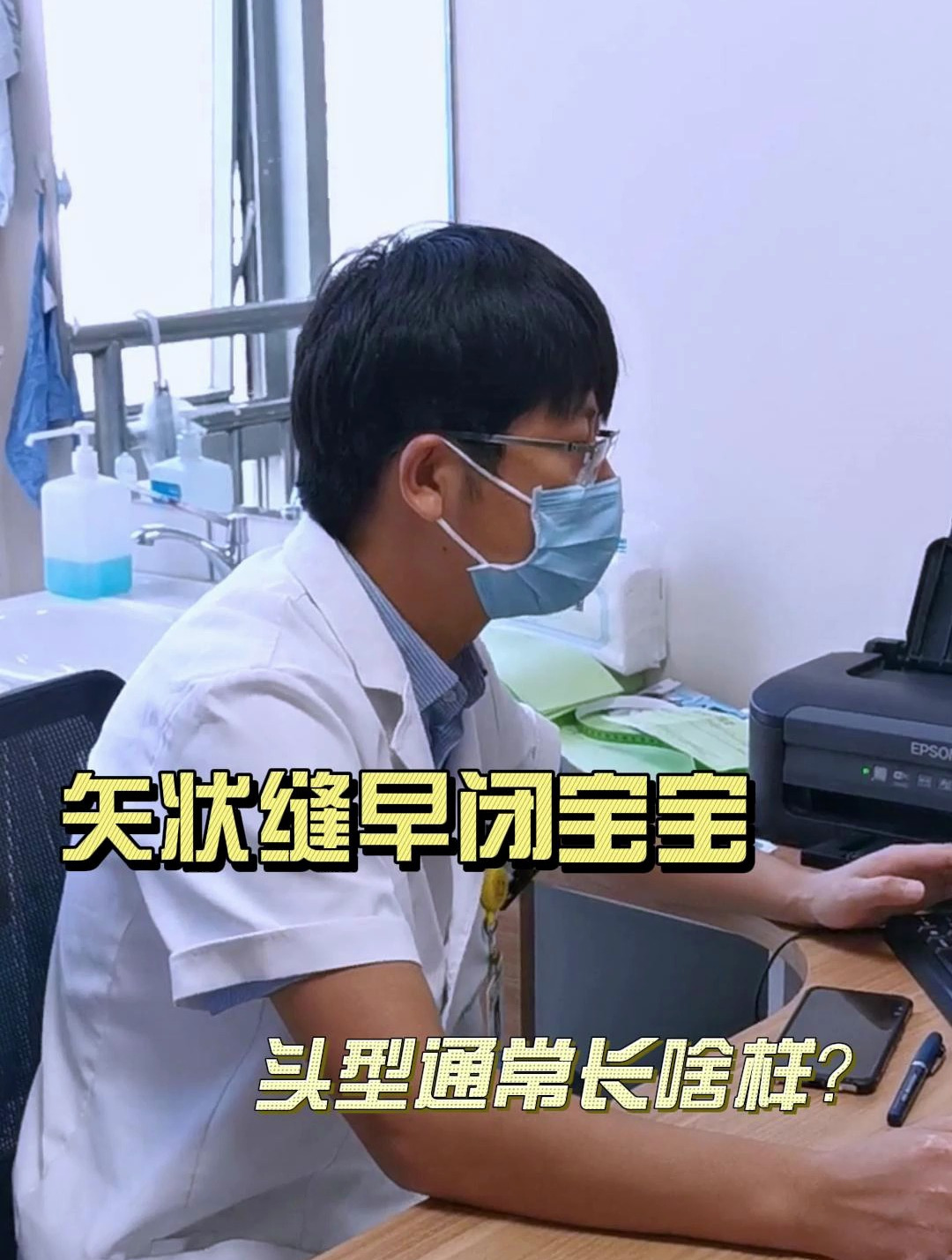 矢状缝早闭头型主要是什么样?