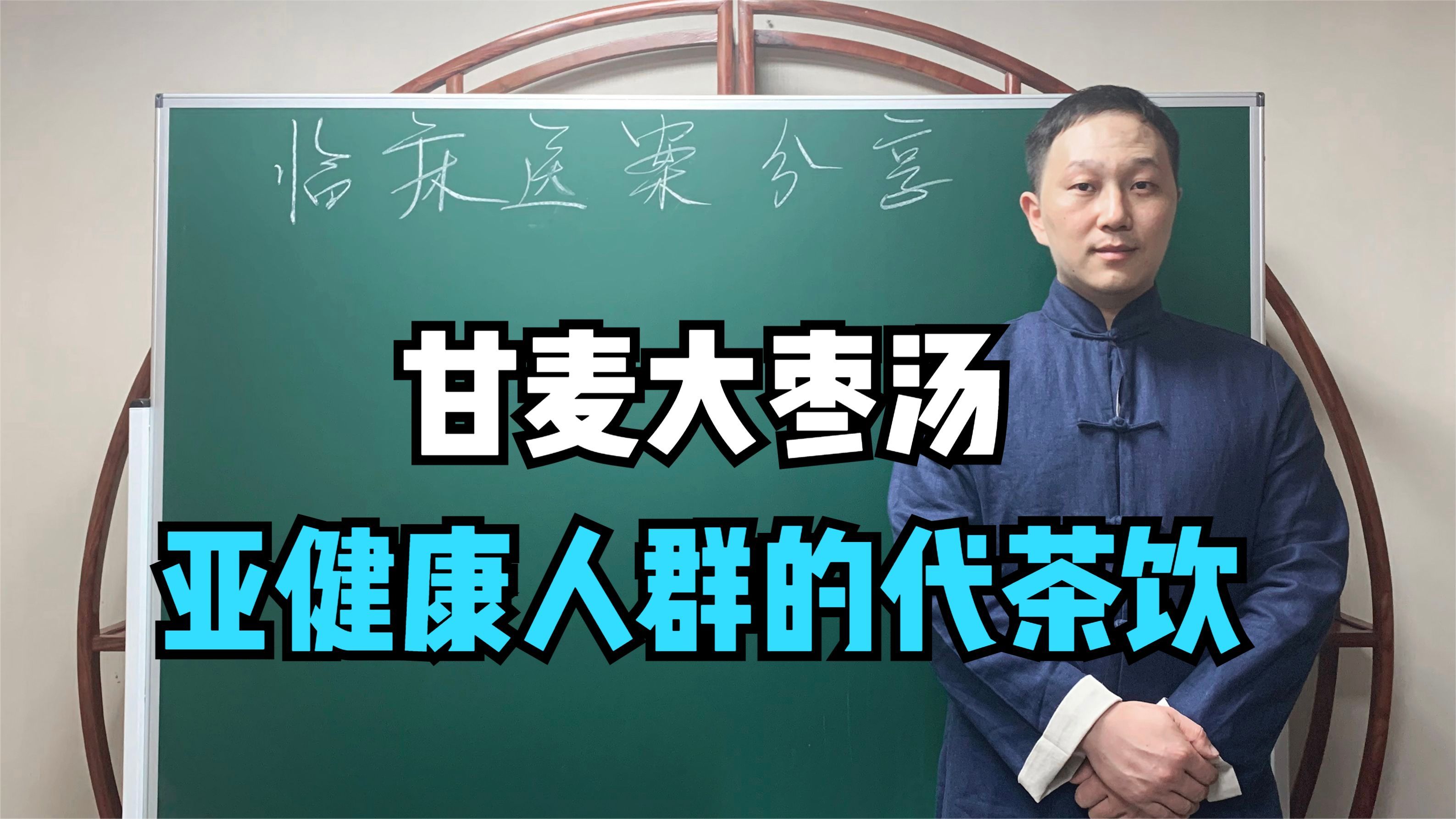 甘麦大枣汤，补气补血调五脏，适合亚健康人群的日常保健的代茶饮