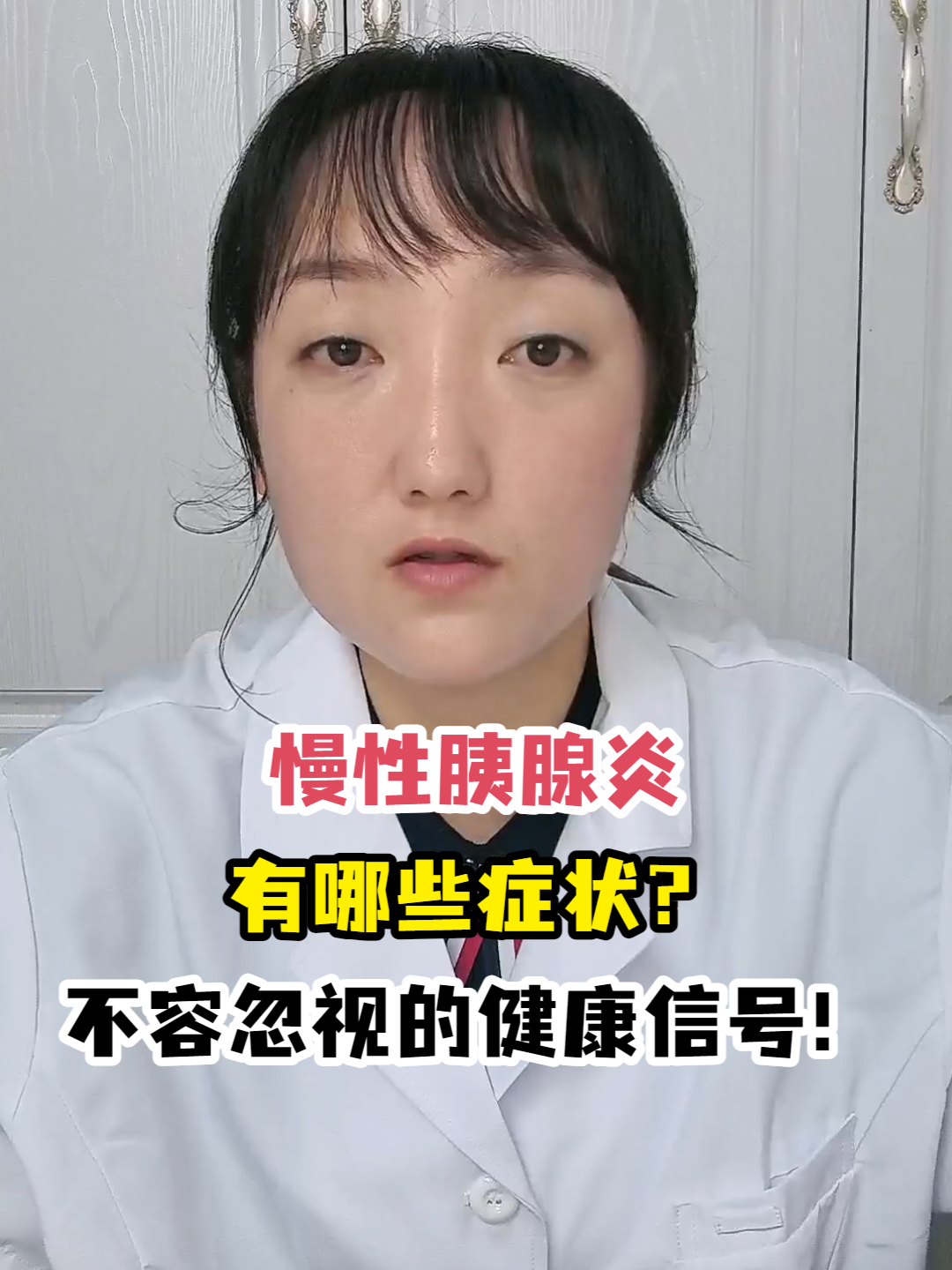 慢性胰腺炎有哪些症状?不容忽视的健康信号!
