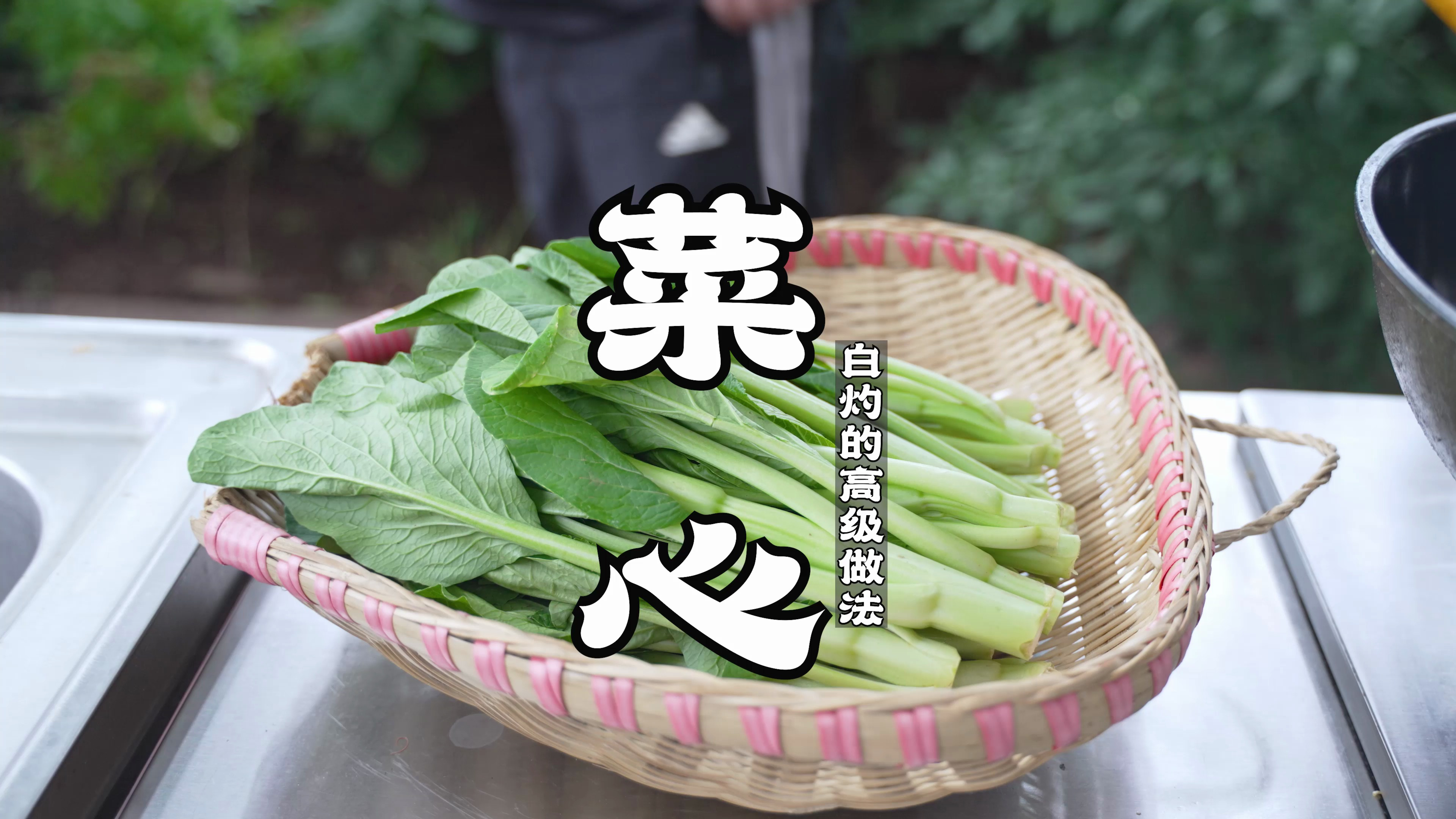 一道不一样的白灼菜心，让菜心吃出高级感，像吃硬菜一样过瘾