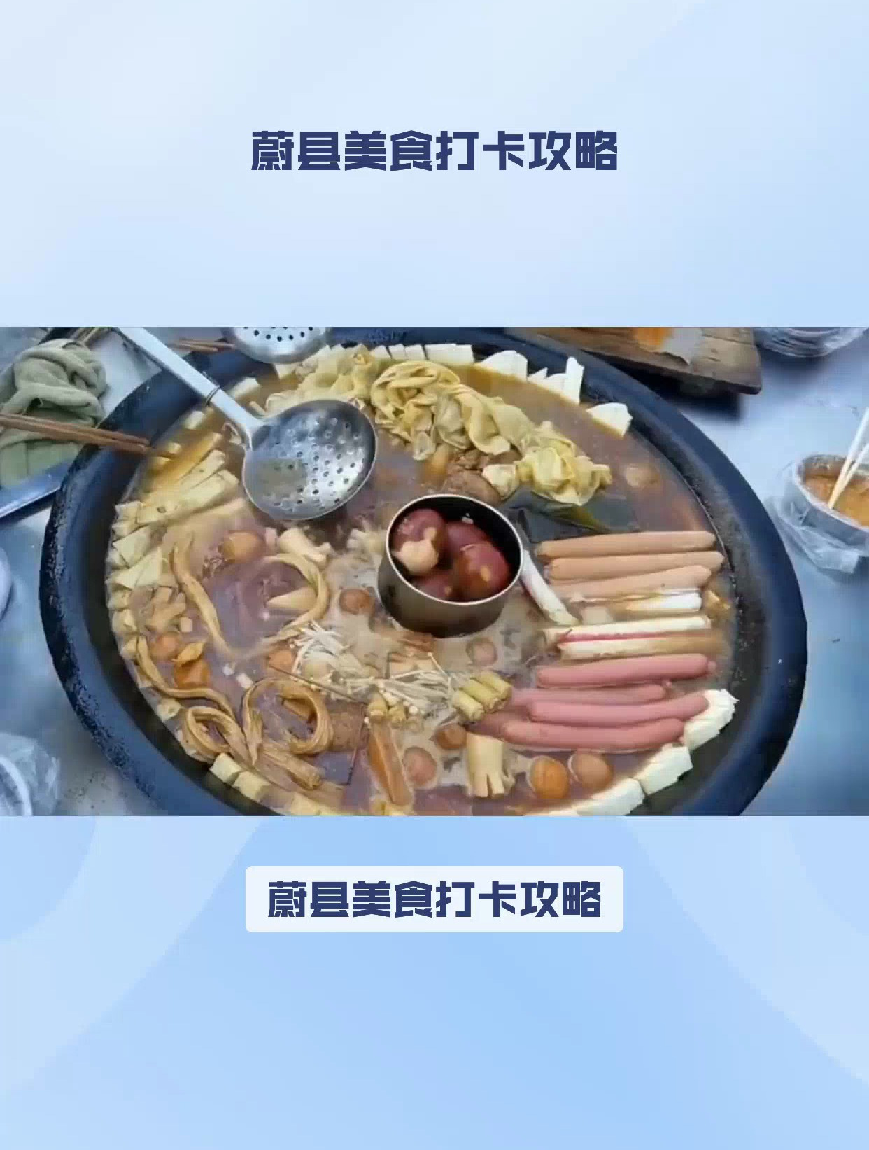 蔚县美食打卡攻略